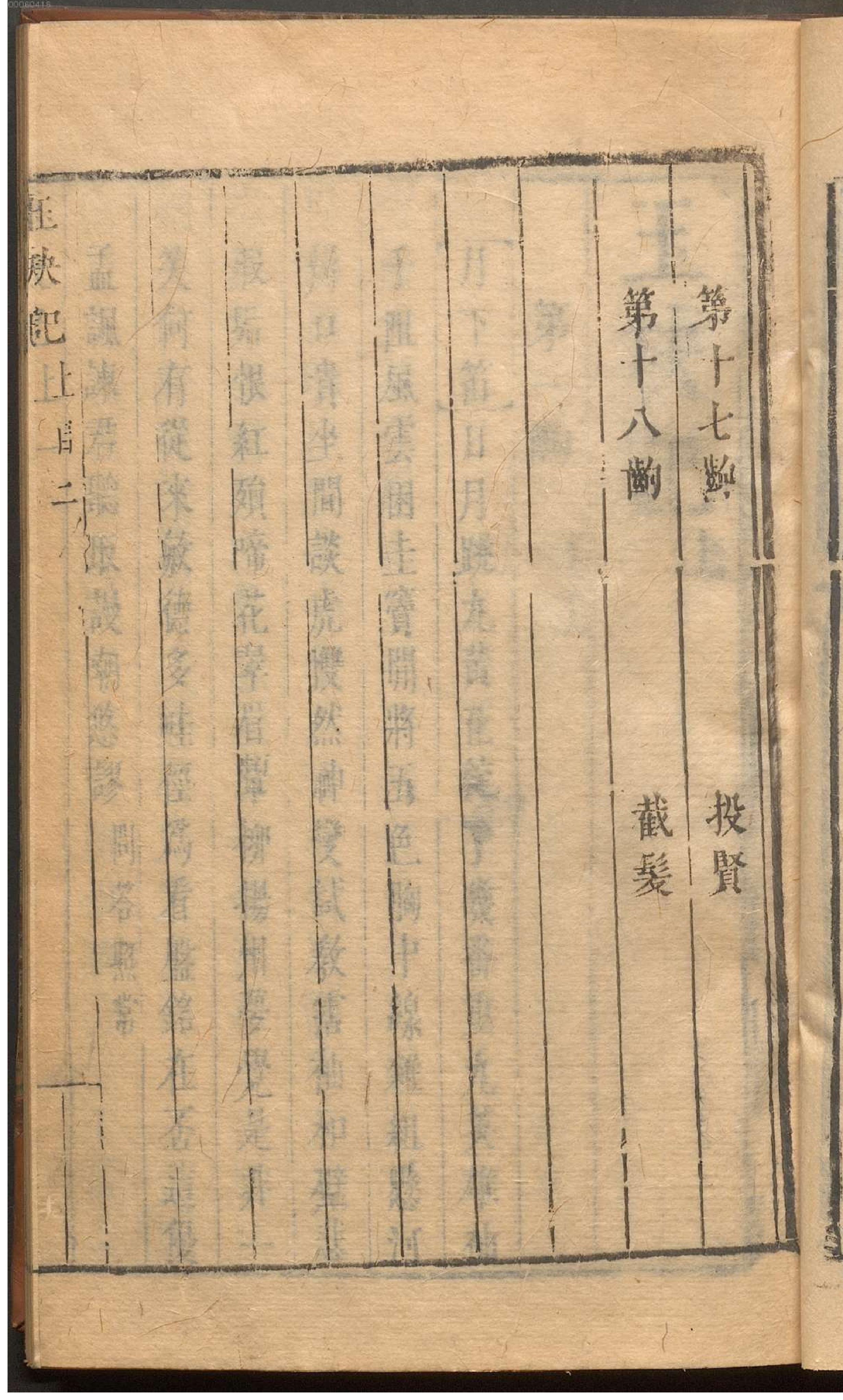 绣刻演剧六十种.12.pdf_第14页