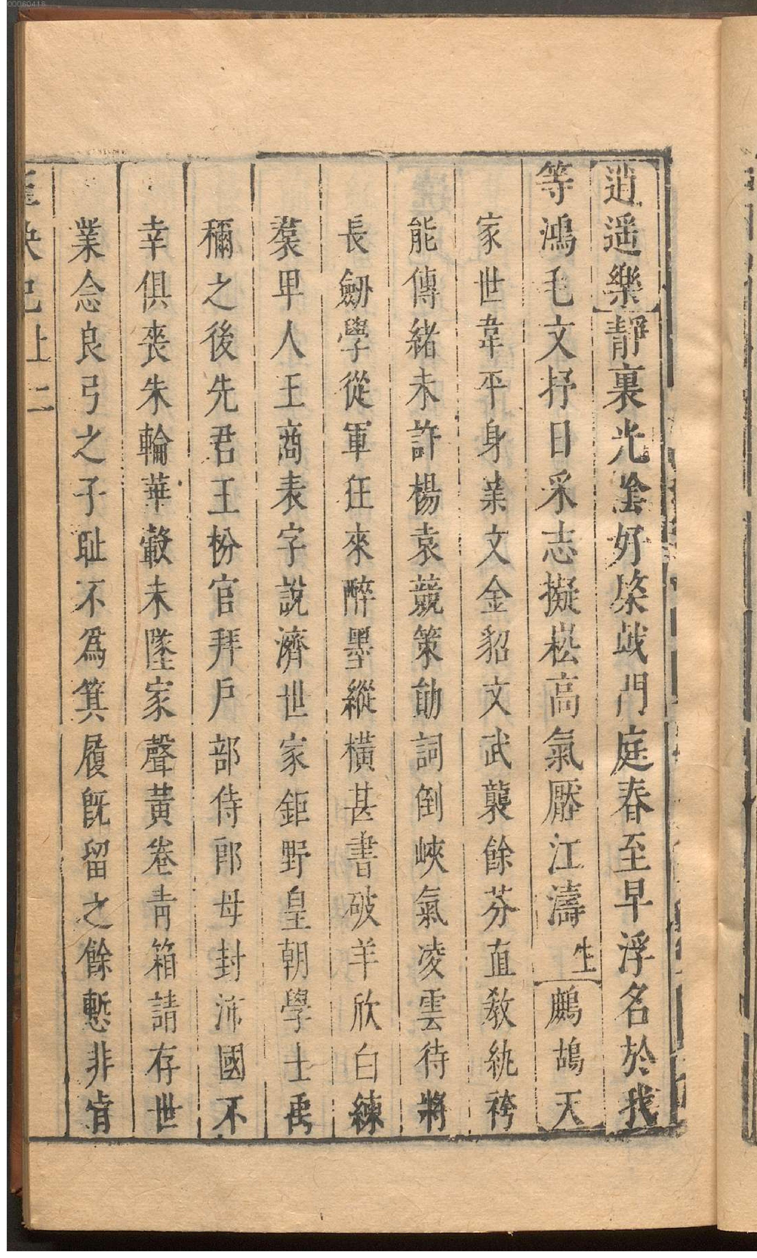 绣刻演剧六十种.12.pdf_第18页