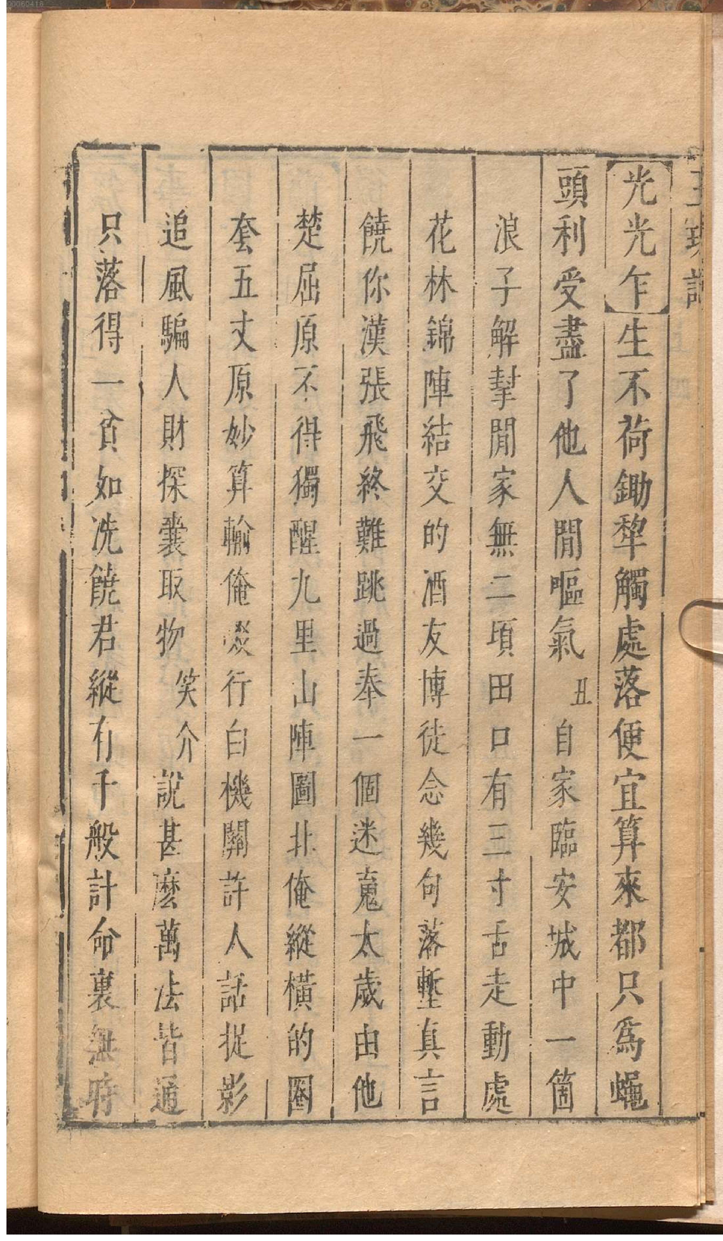 绣刻演剧六十种.12.pdf_第23页