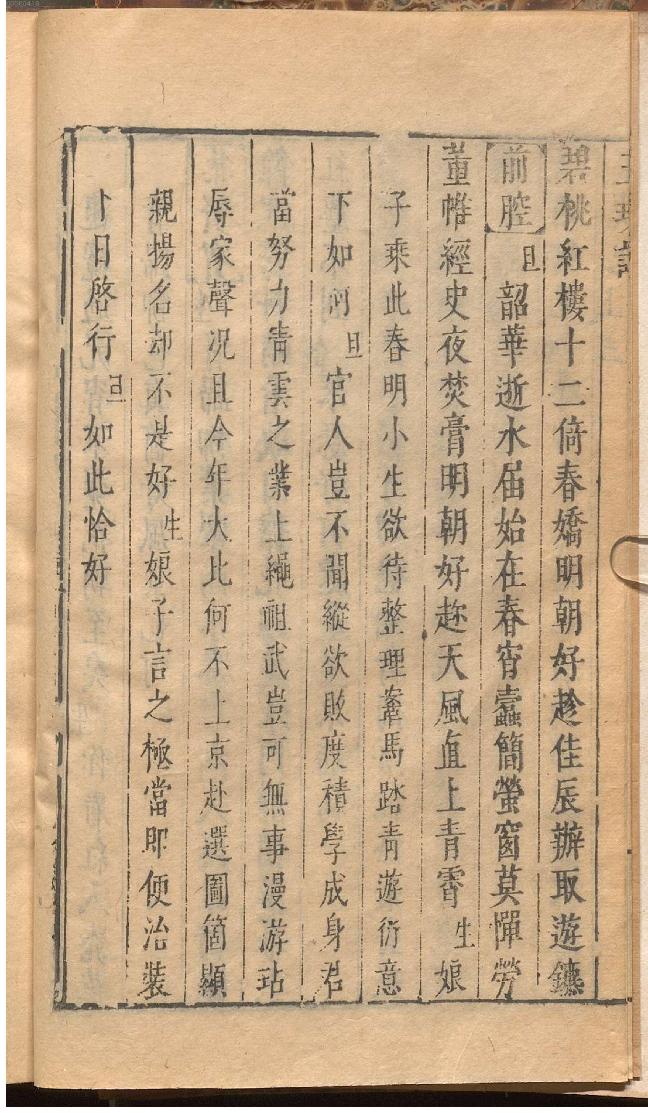 绣刻演剧六十种.12.pdf_第21页