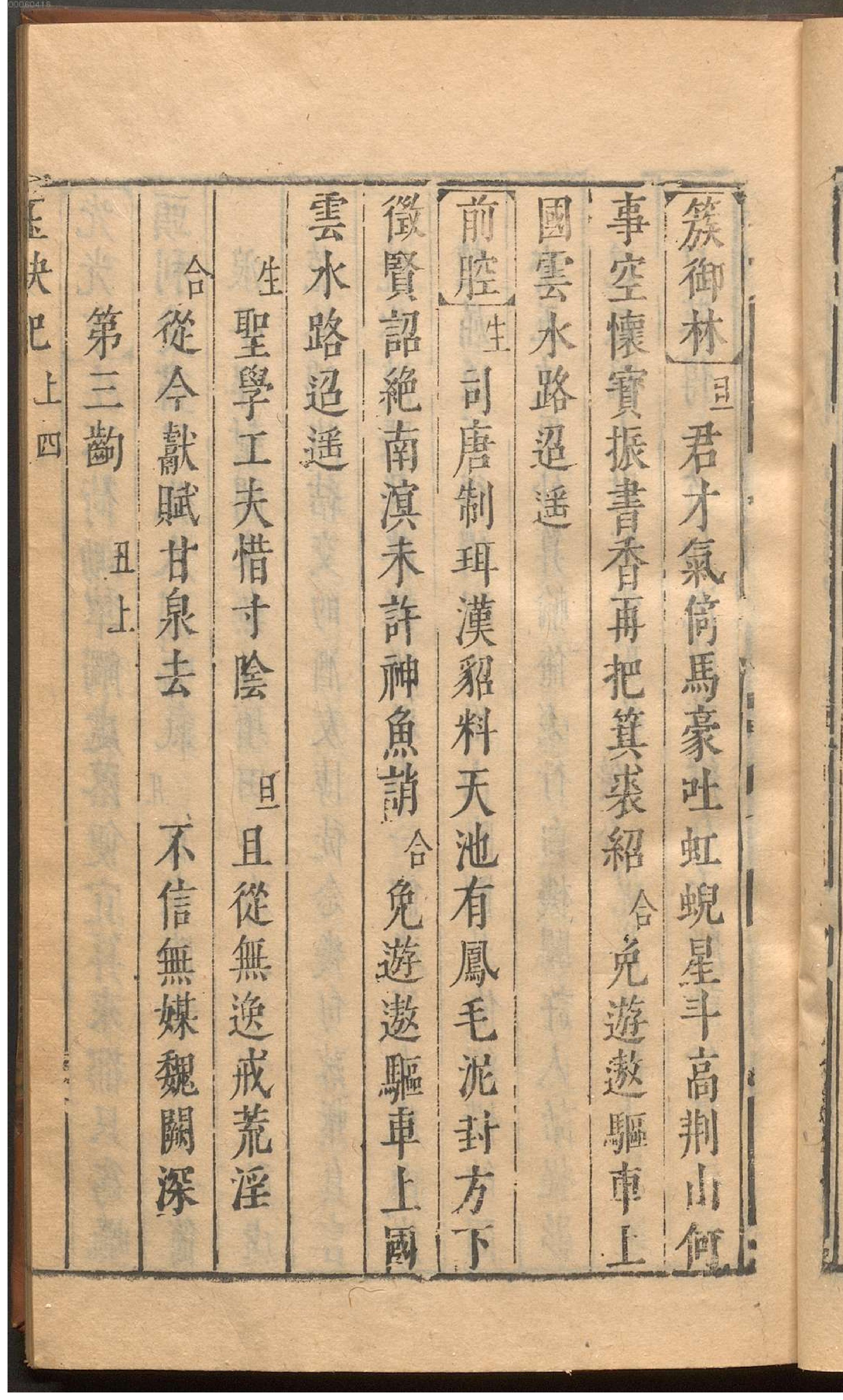 绣刻演剧六十种.12.pdf_第22页