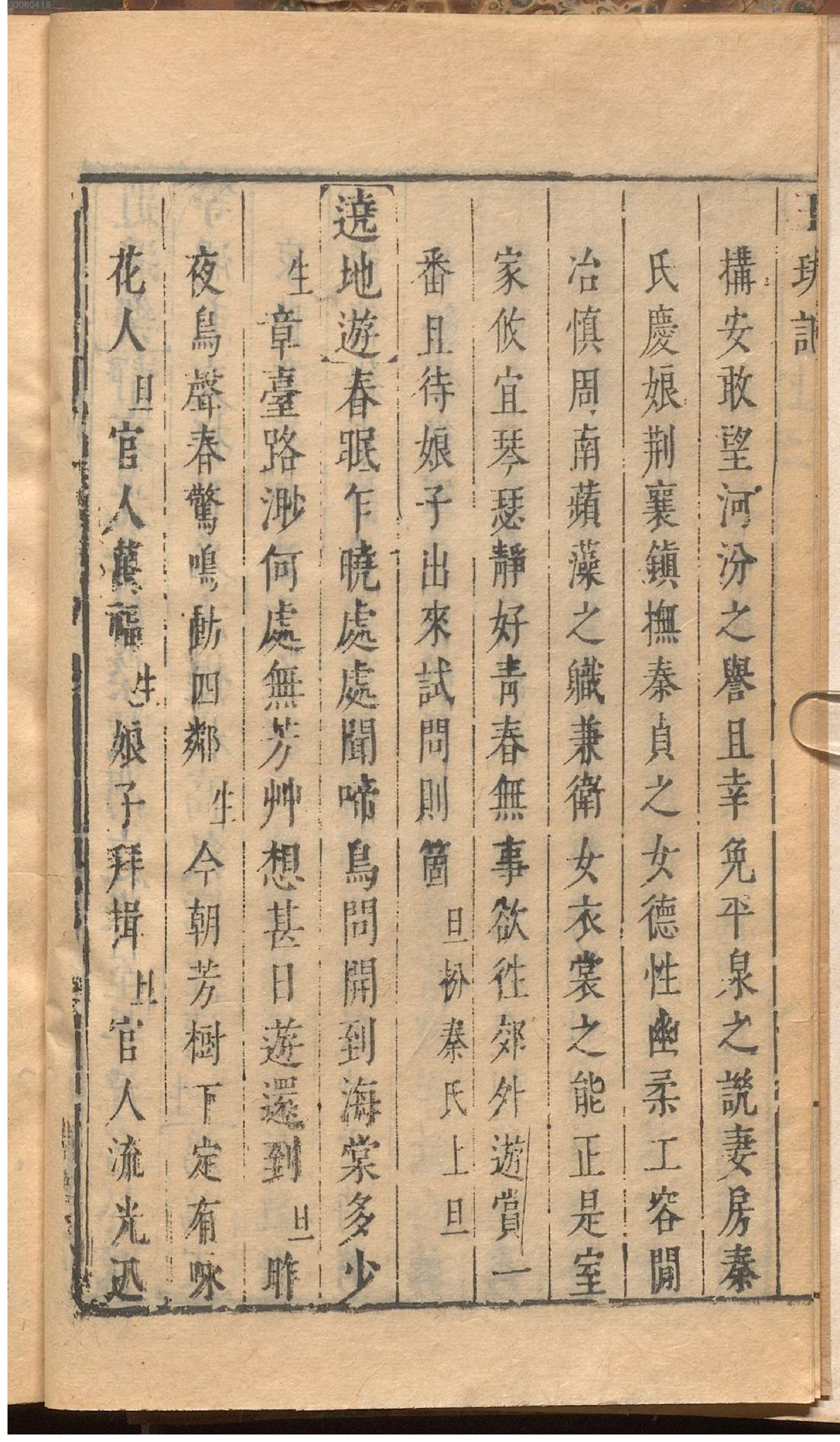 绣刻演剧六十种.12.pdf_第19页