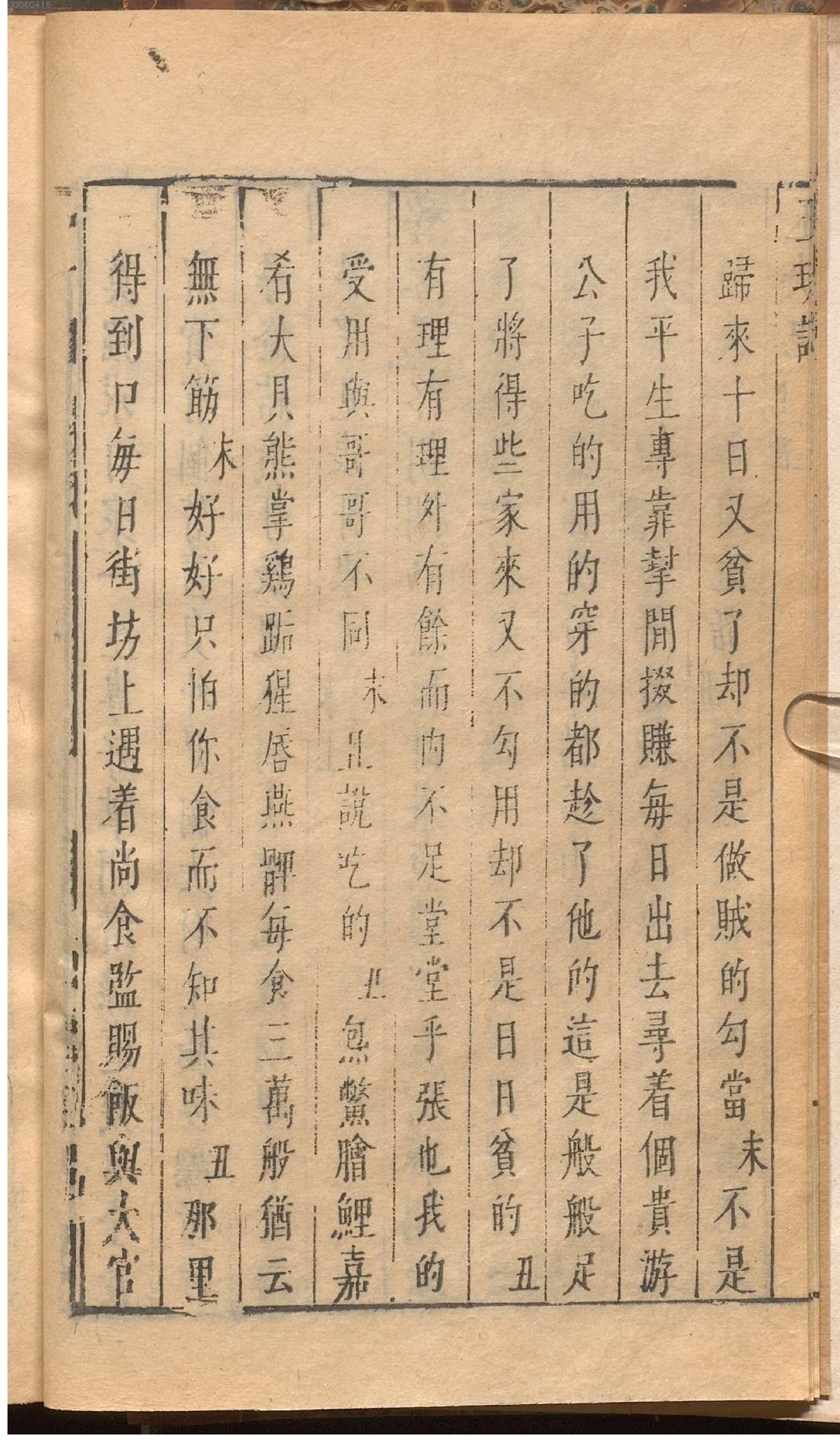 绣刻演剧六十种.12.pdf_第25页