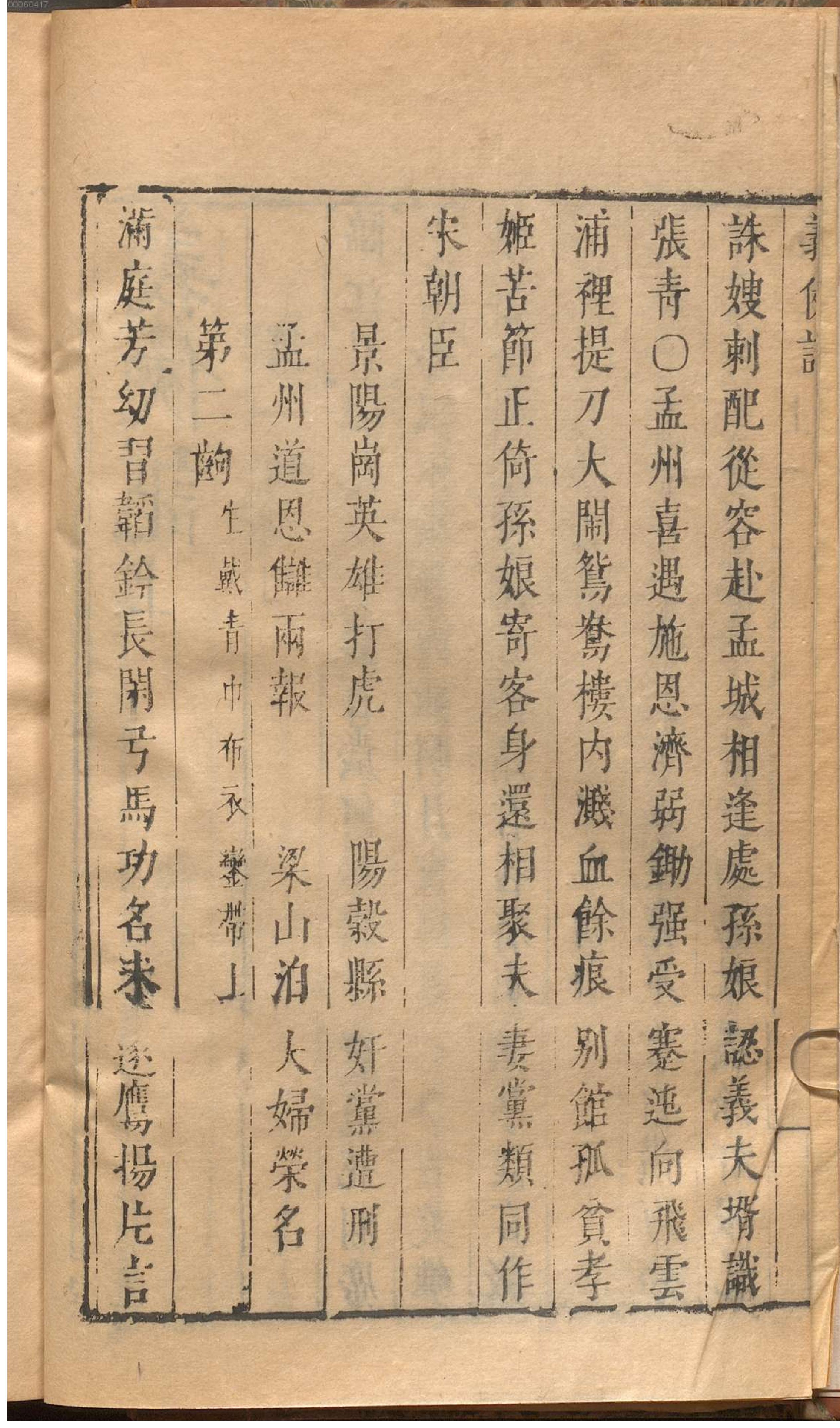 绣刻演剧六十种.13.pdf_第17页