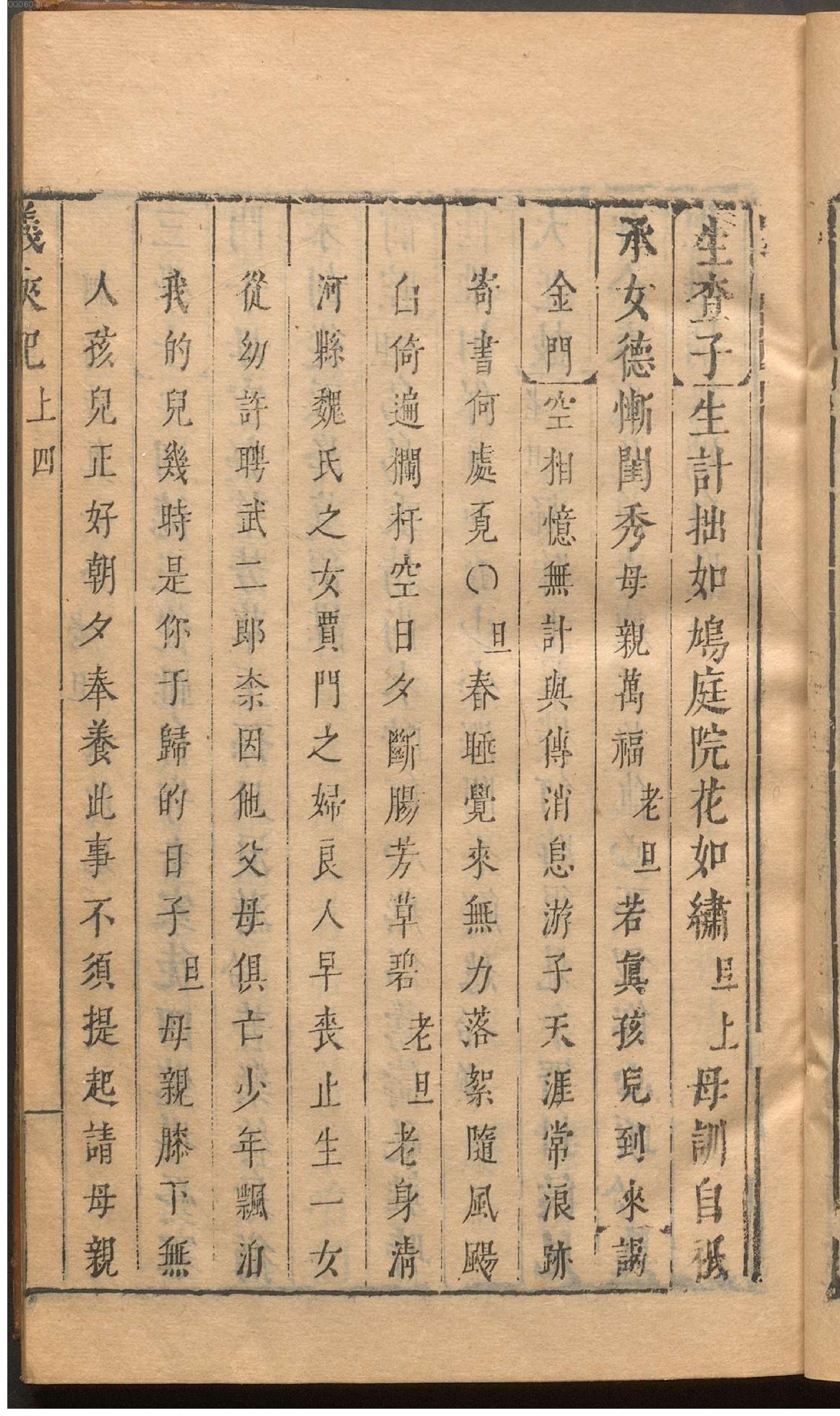 绣刻演剧六十种.13.pdf_第22页