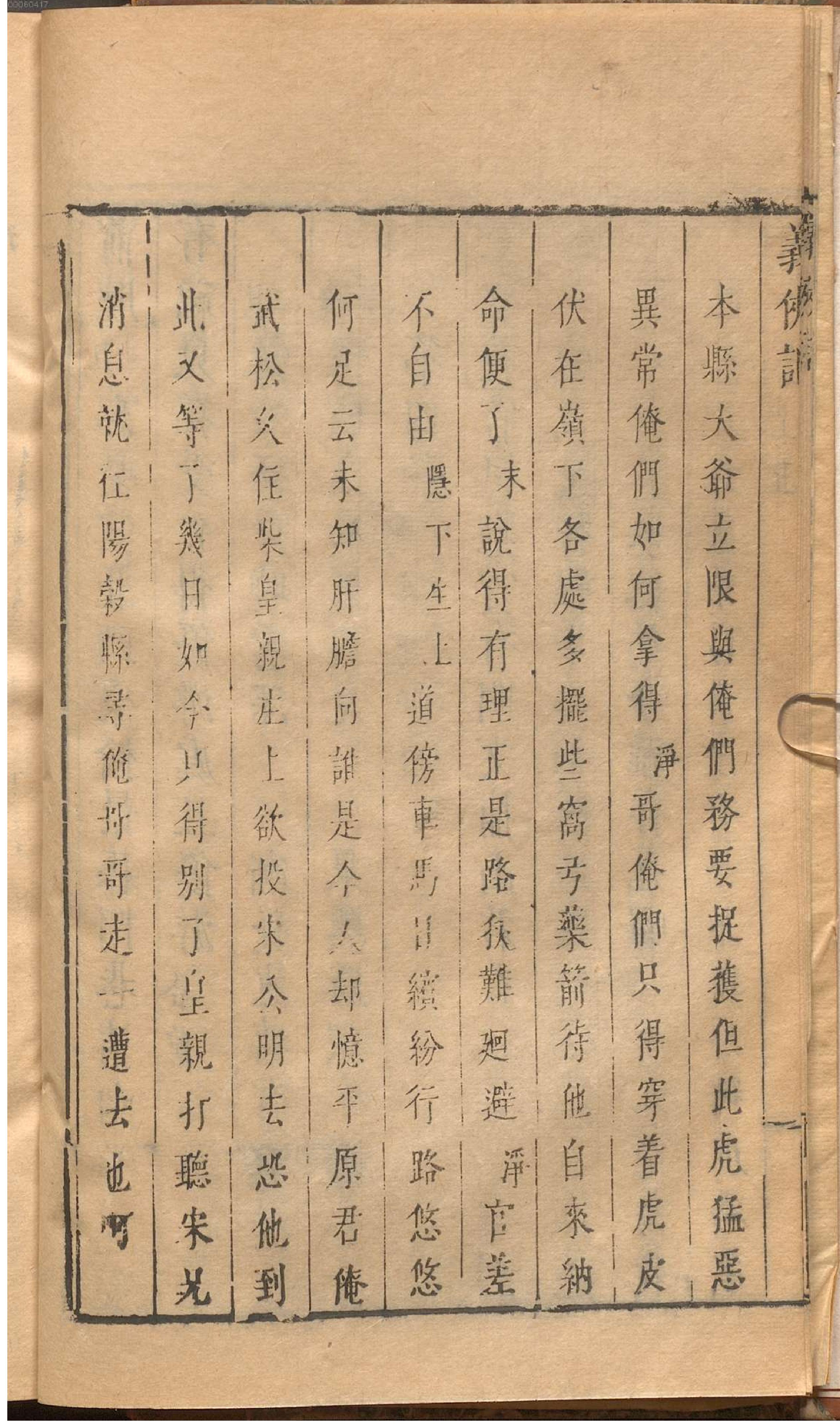 绣刻演剧六十种.13.pdf_第25页