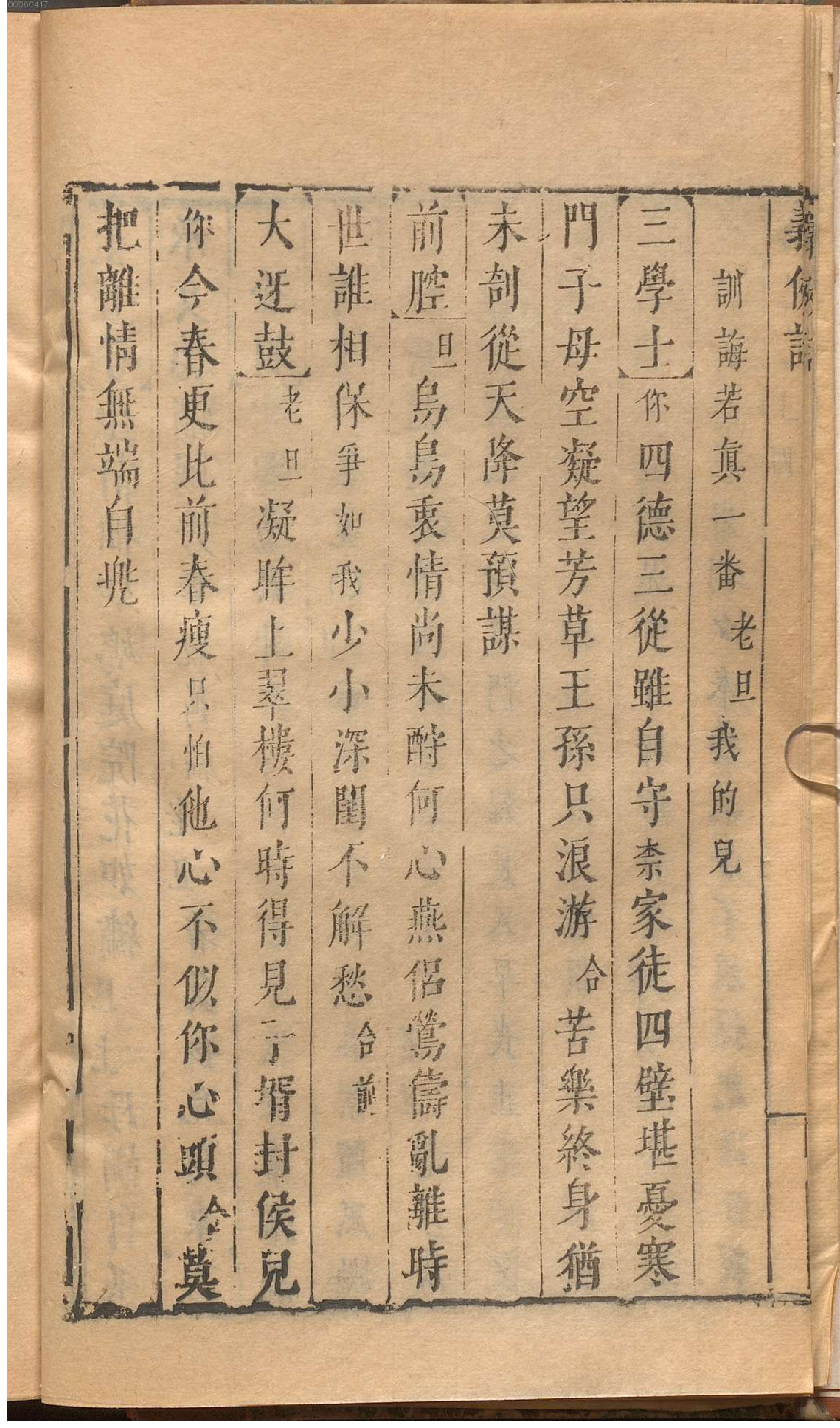 绣刻演剧六十种.13.pdf_第23页