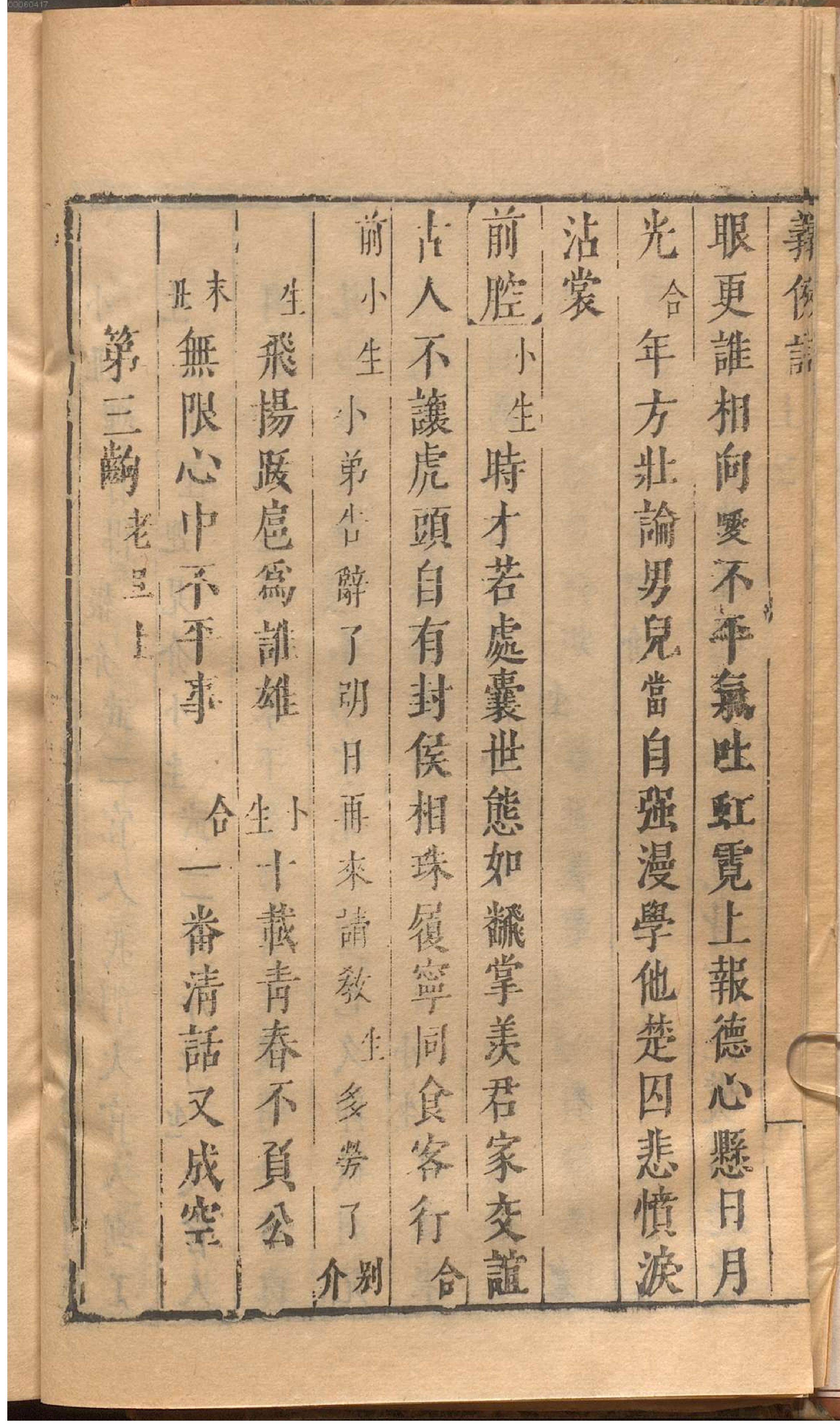 绣刻演剧六十种.13.pdf_第21页