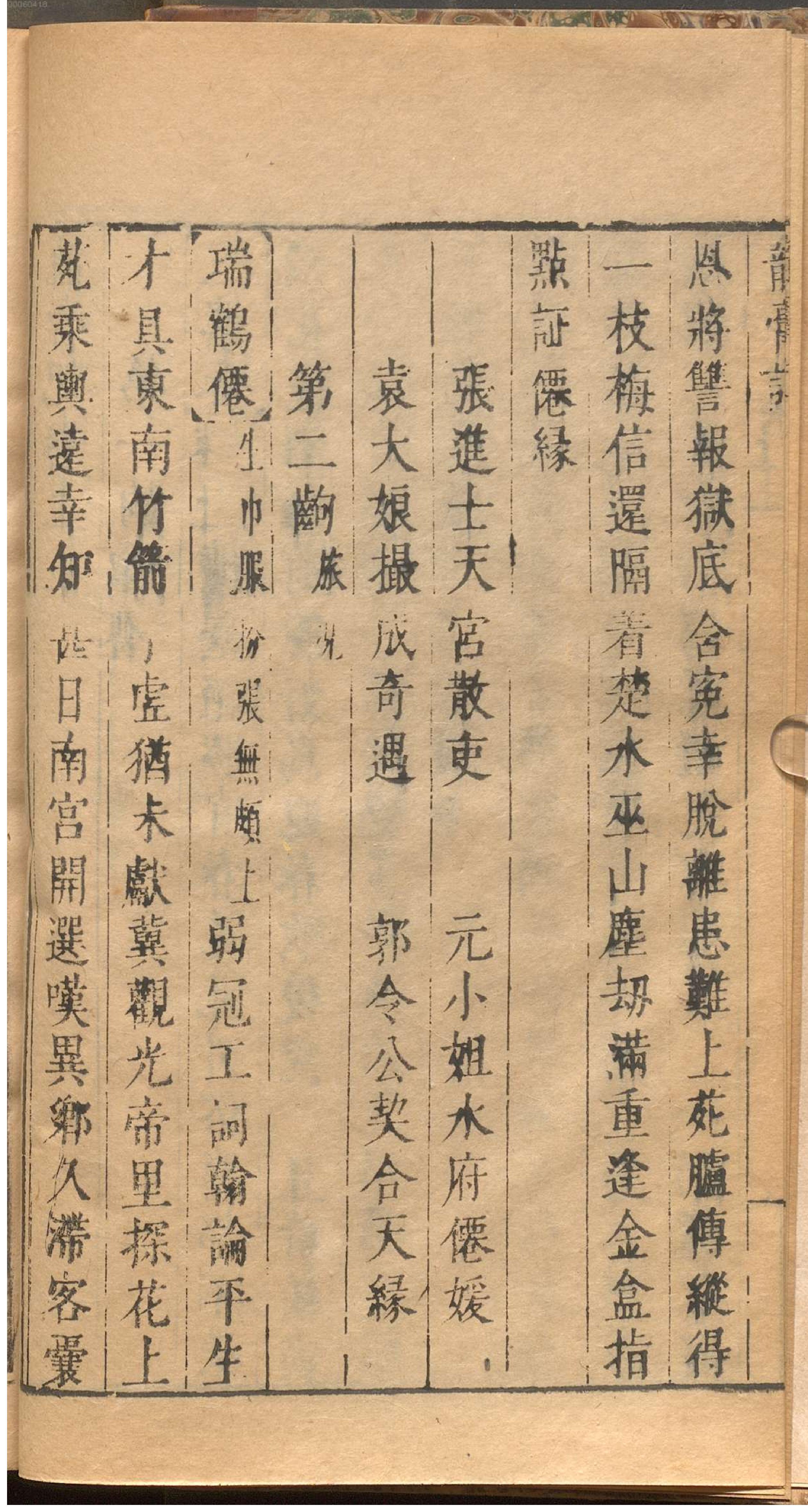 绣刻演剧六十种.14.pdf_第15页