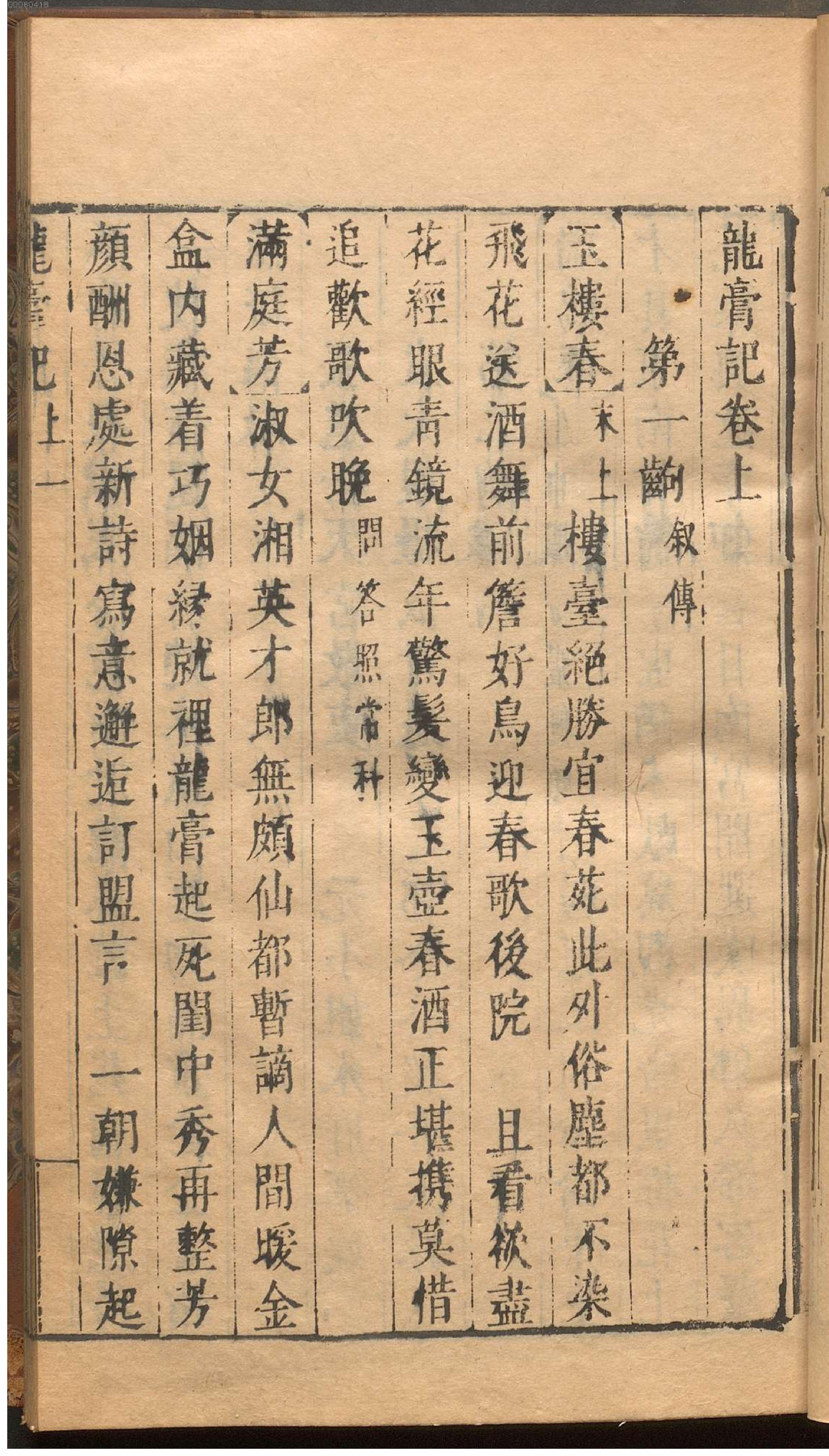 绣刻演剧六十种.14.pdf_第14页