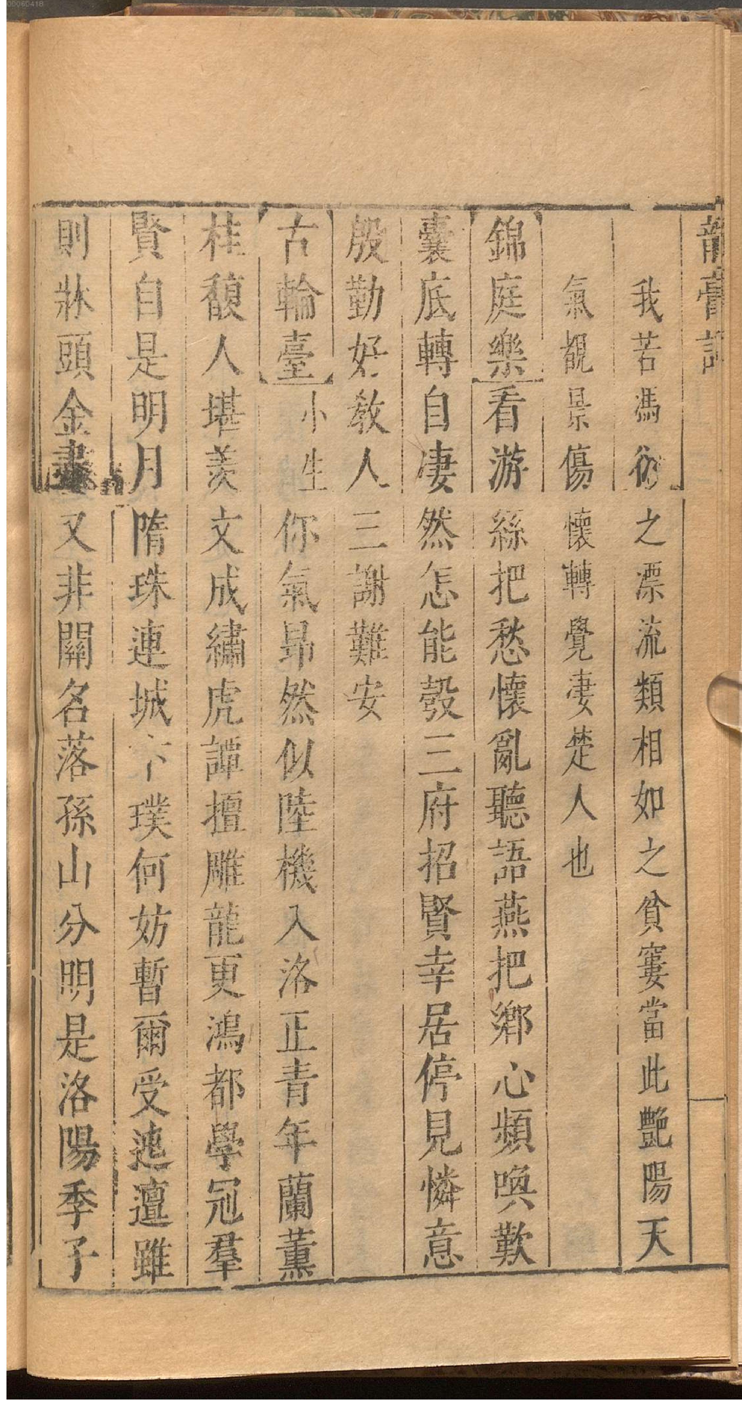 绣刻演剧六十种.14.pdf_第19页