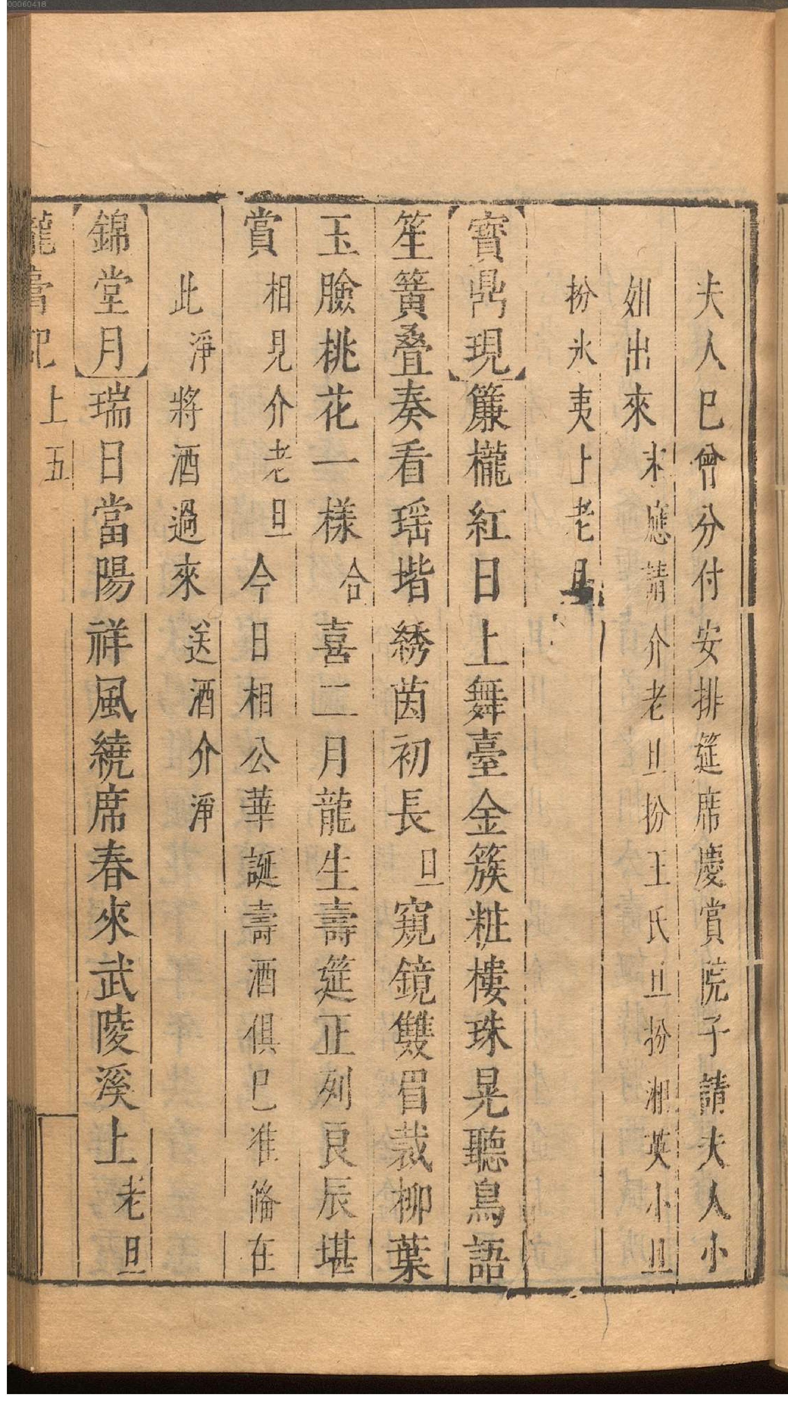 绣刻演剧六十种.14.pdf_第22页