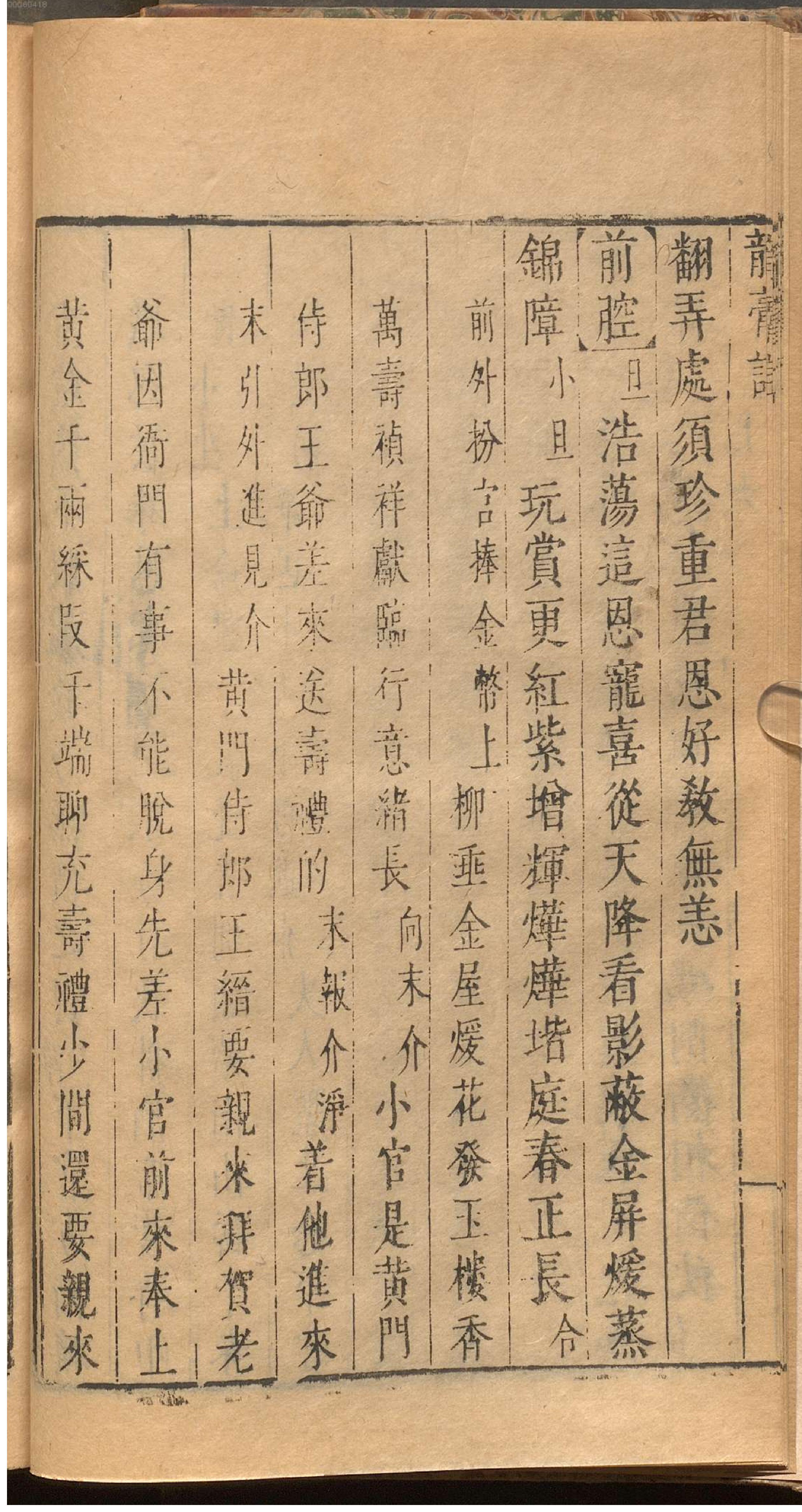 绣刻演剧六十种.14.pdf_第25页