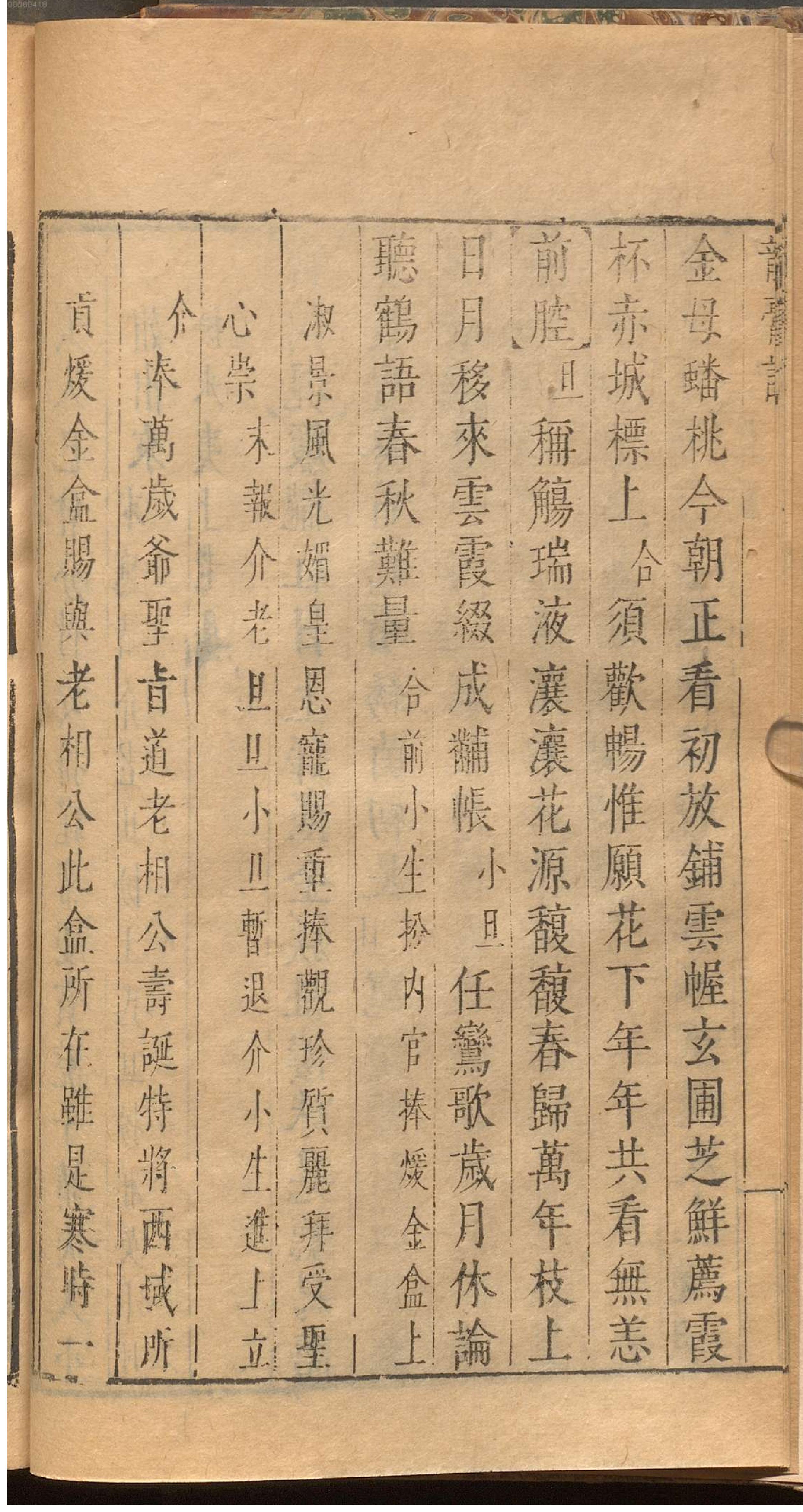 绣刻演剧六十种.14.pdf_第23页