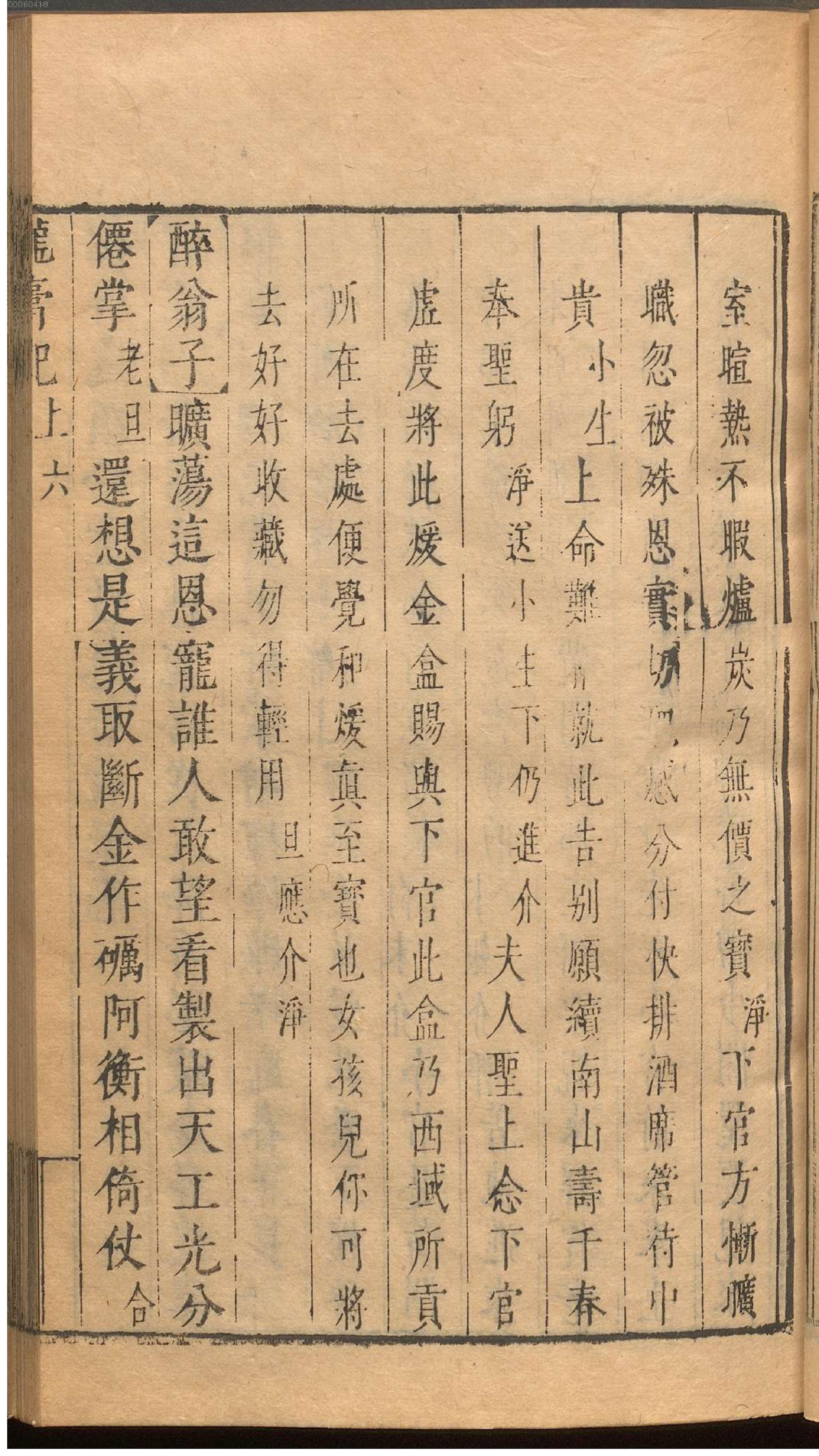 绣刻演剧六十种.14.pdf_第24页