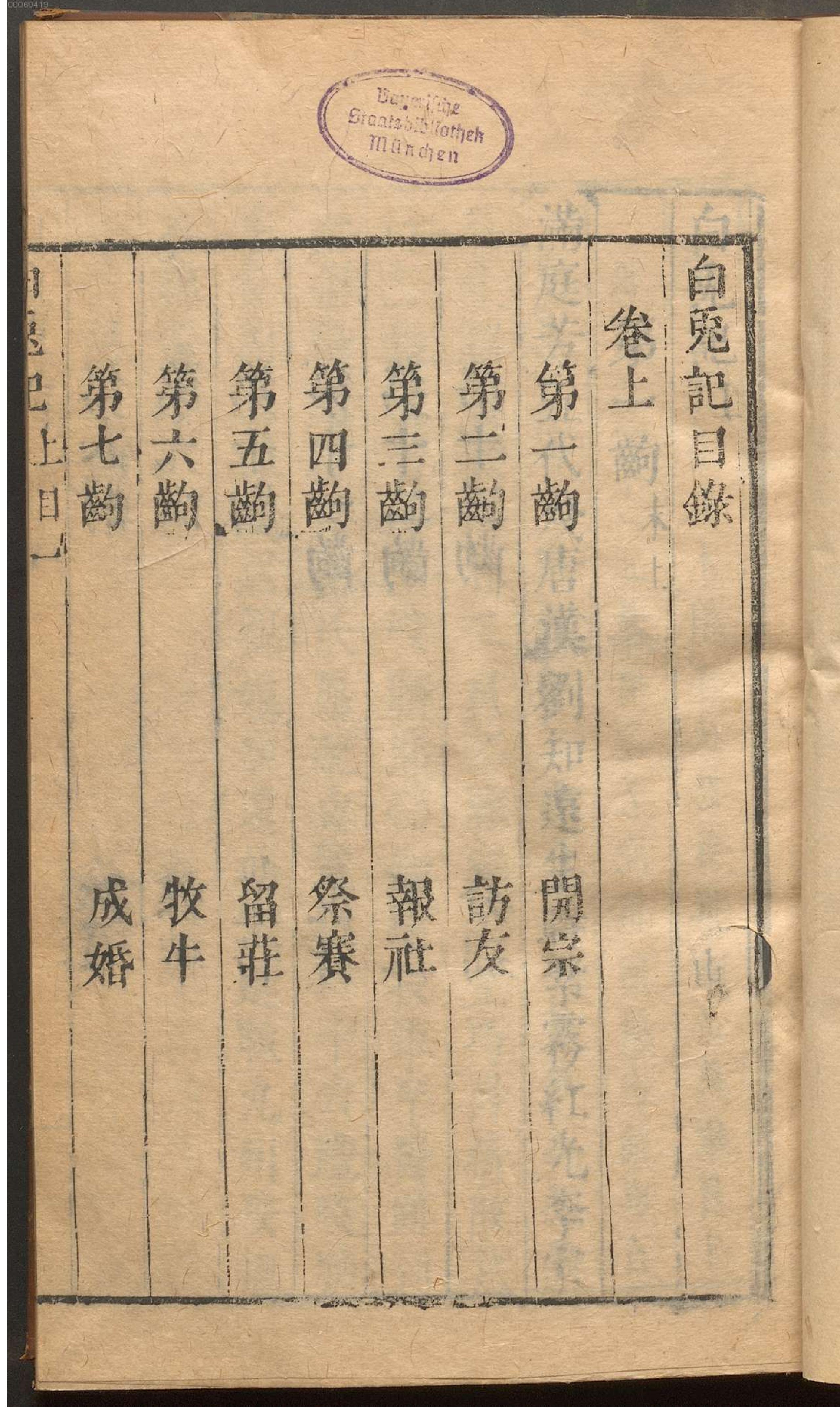 绣刻演剧六十种.15.pdf_第12页