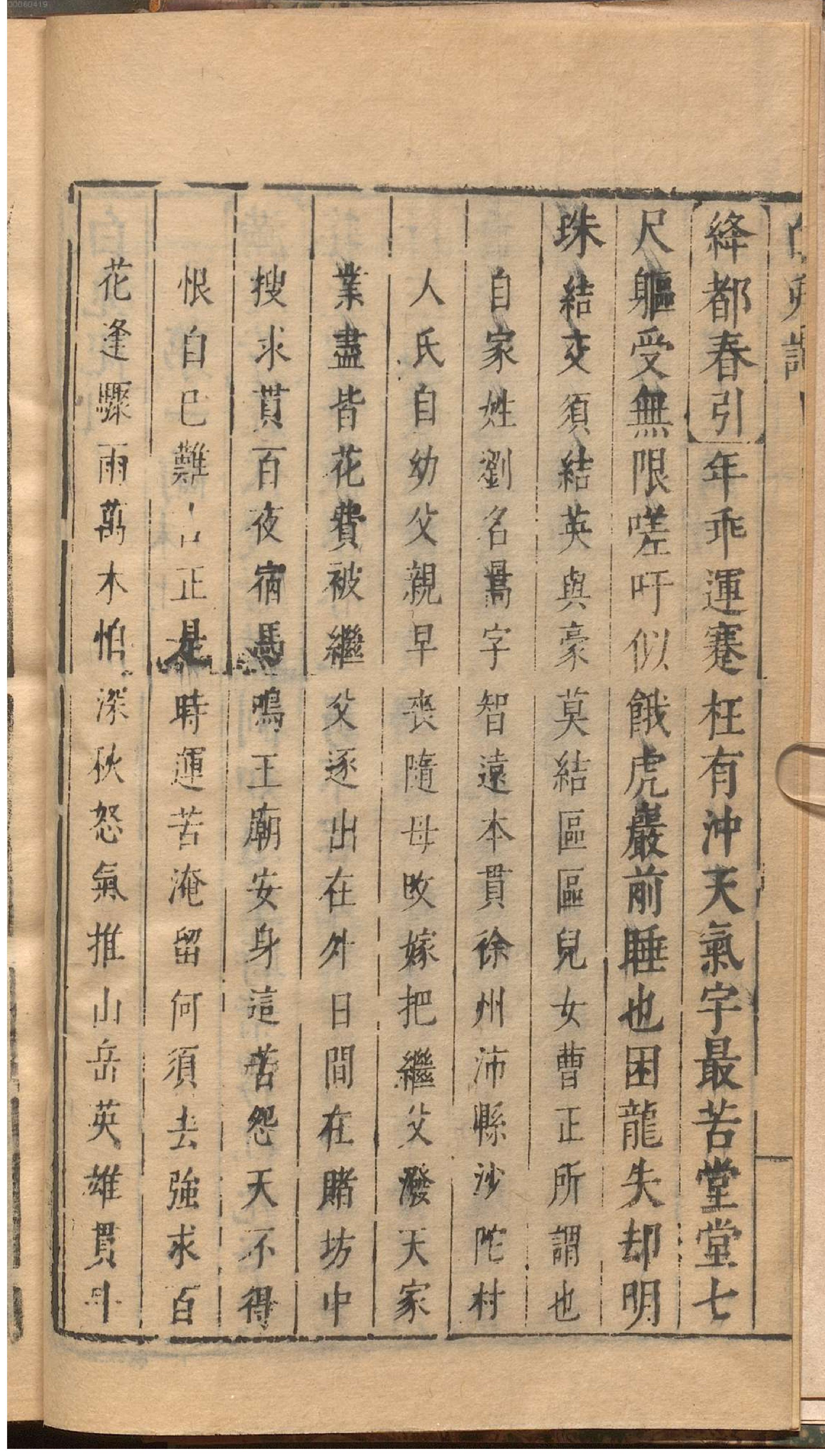 绣刻演剧六十种.15.pdf_第15页