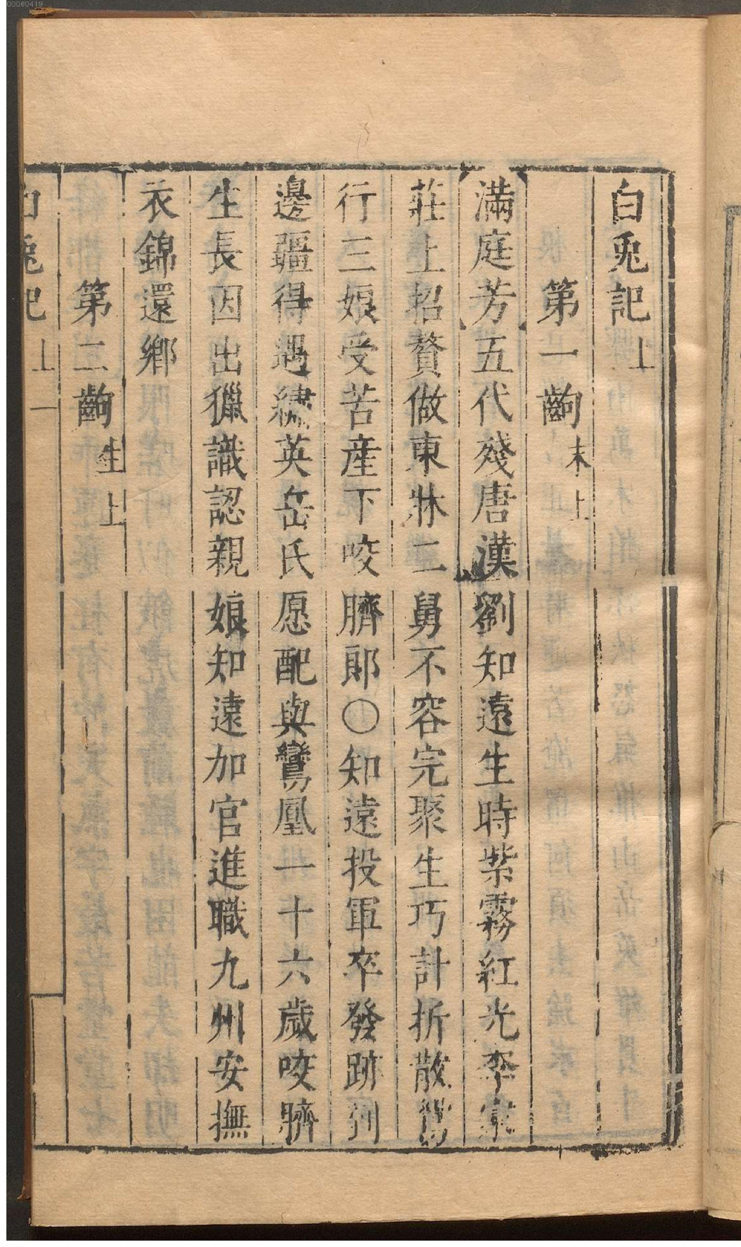 绣刻演剧六十种.15.pdf_第14页