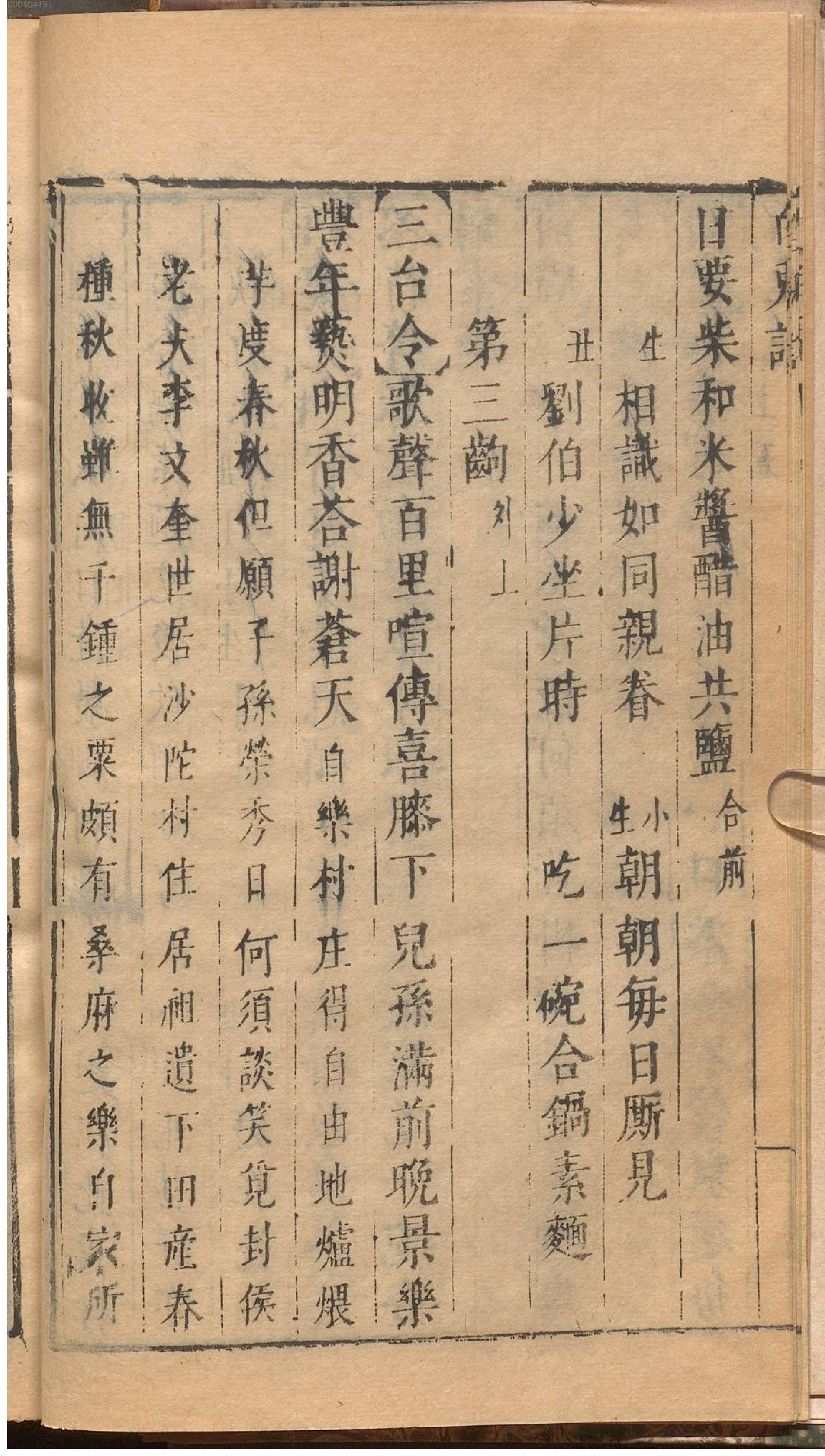 绣刻演剧六十种.15.pdf_第23页