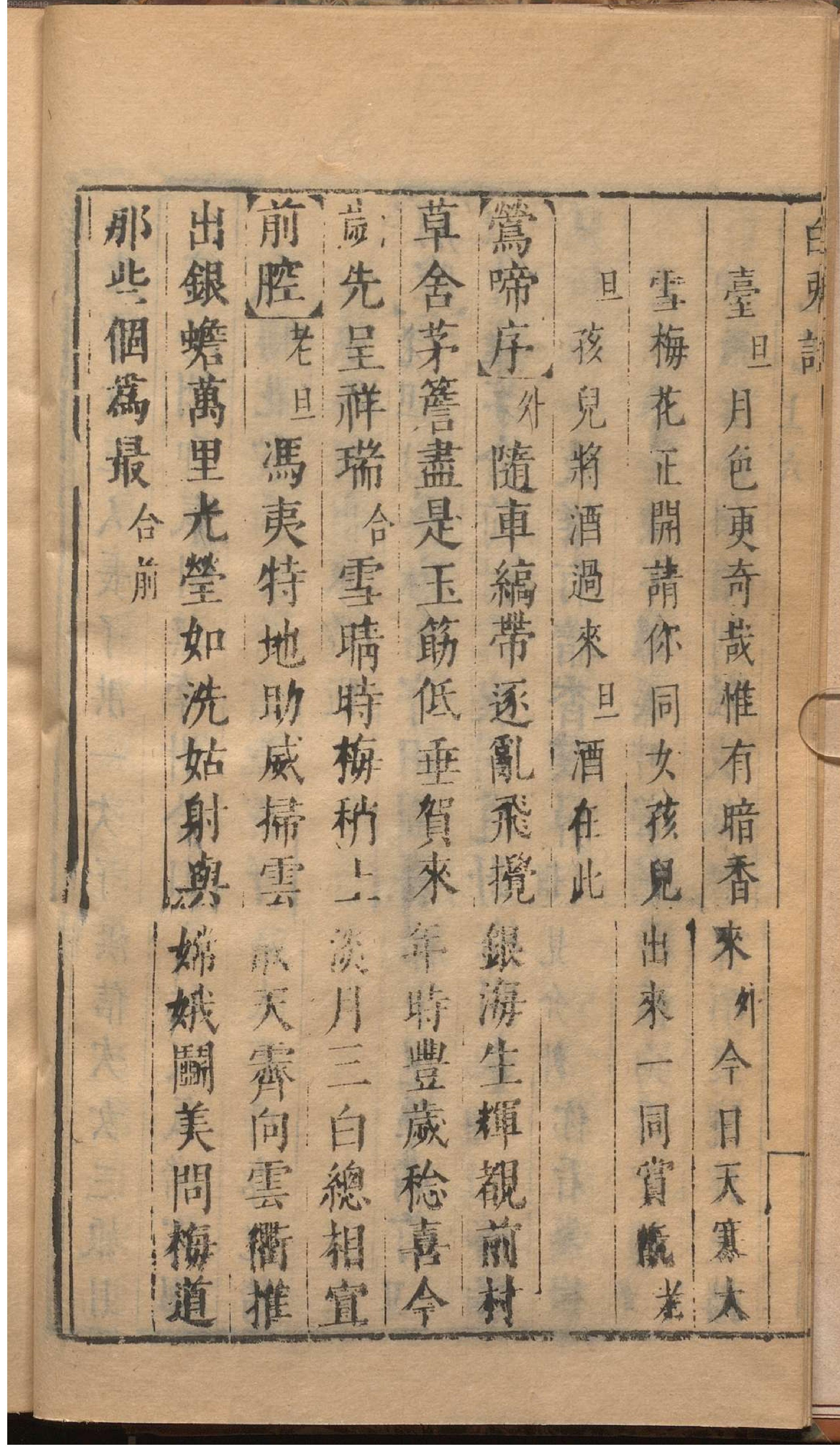 绣刻演剧六十种.15.pdf_第25页