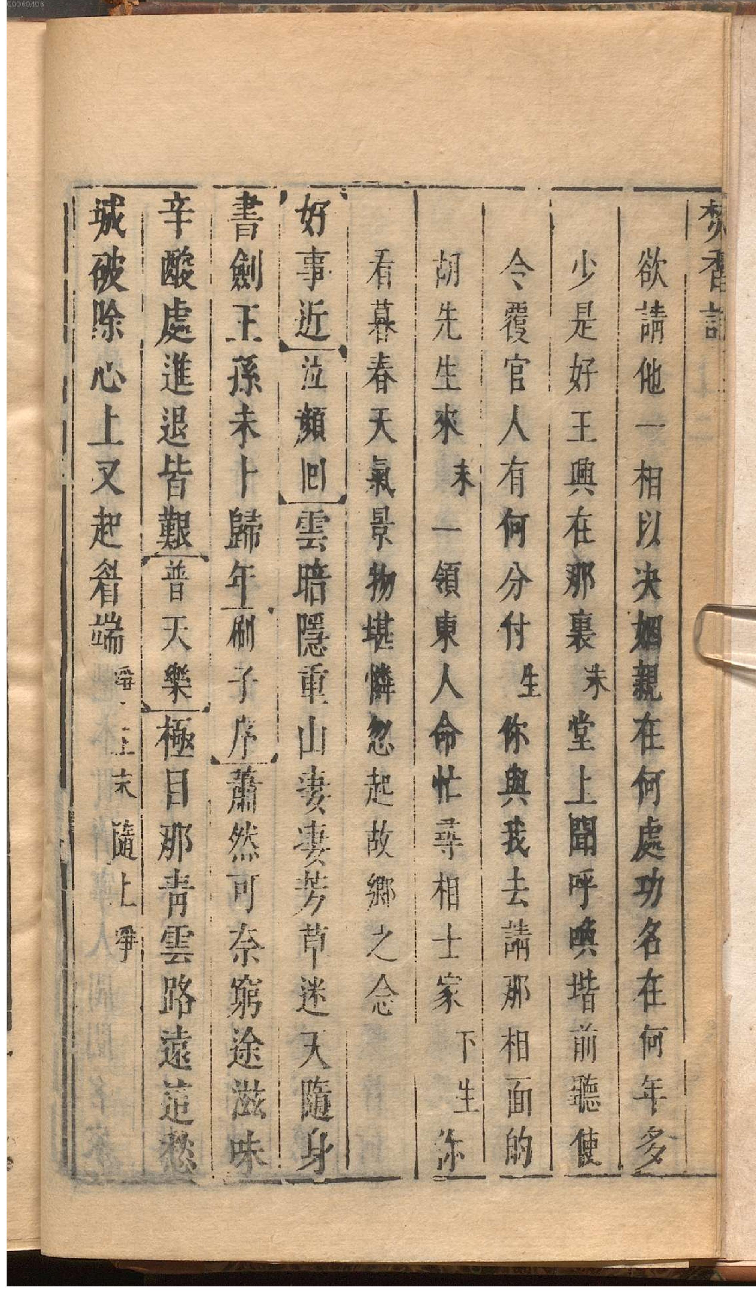 绣刻演剧六十种.2.pdf_第19页