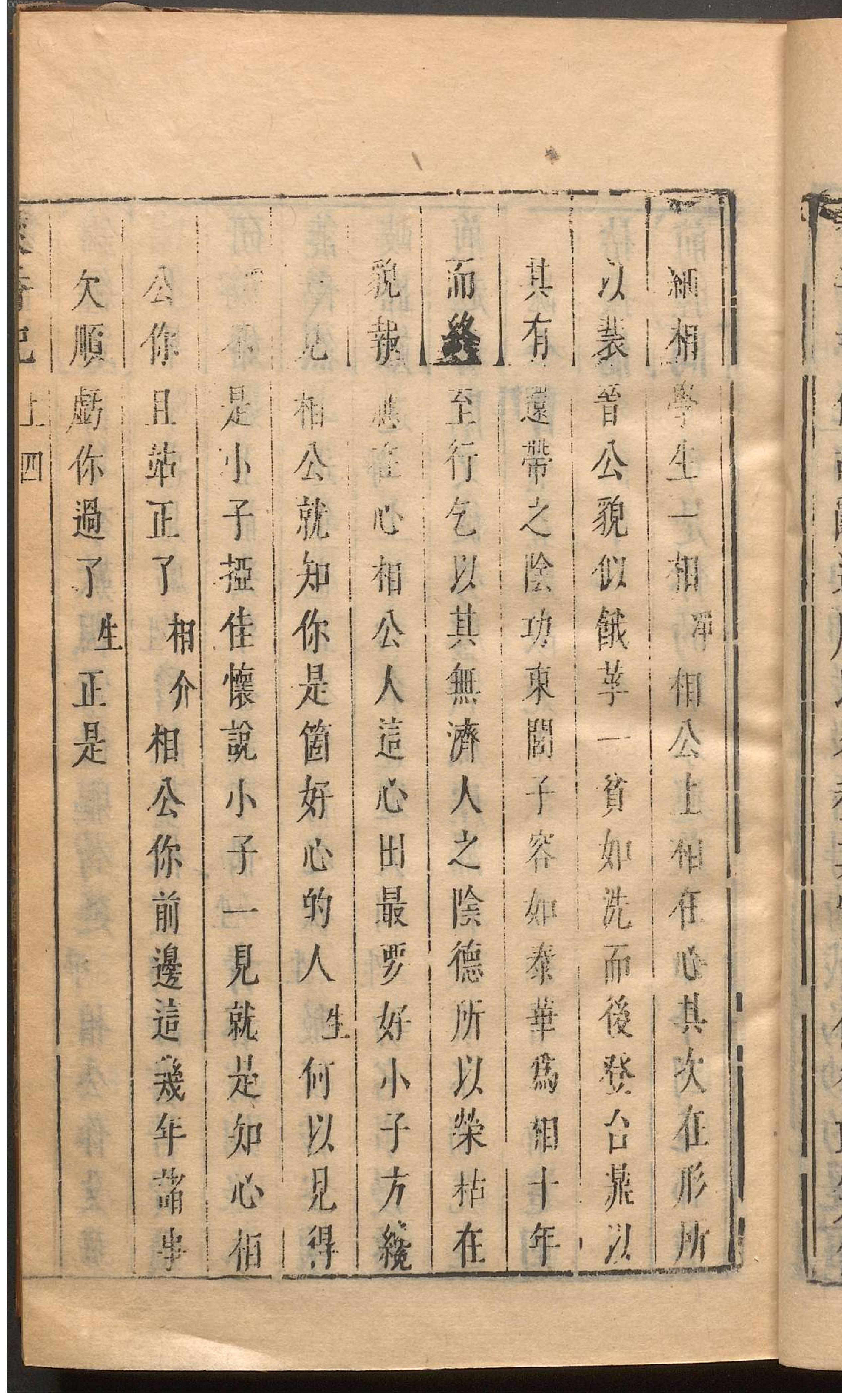 绣刻演剧六十种.2.pdf_第22页