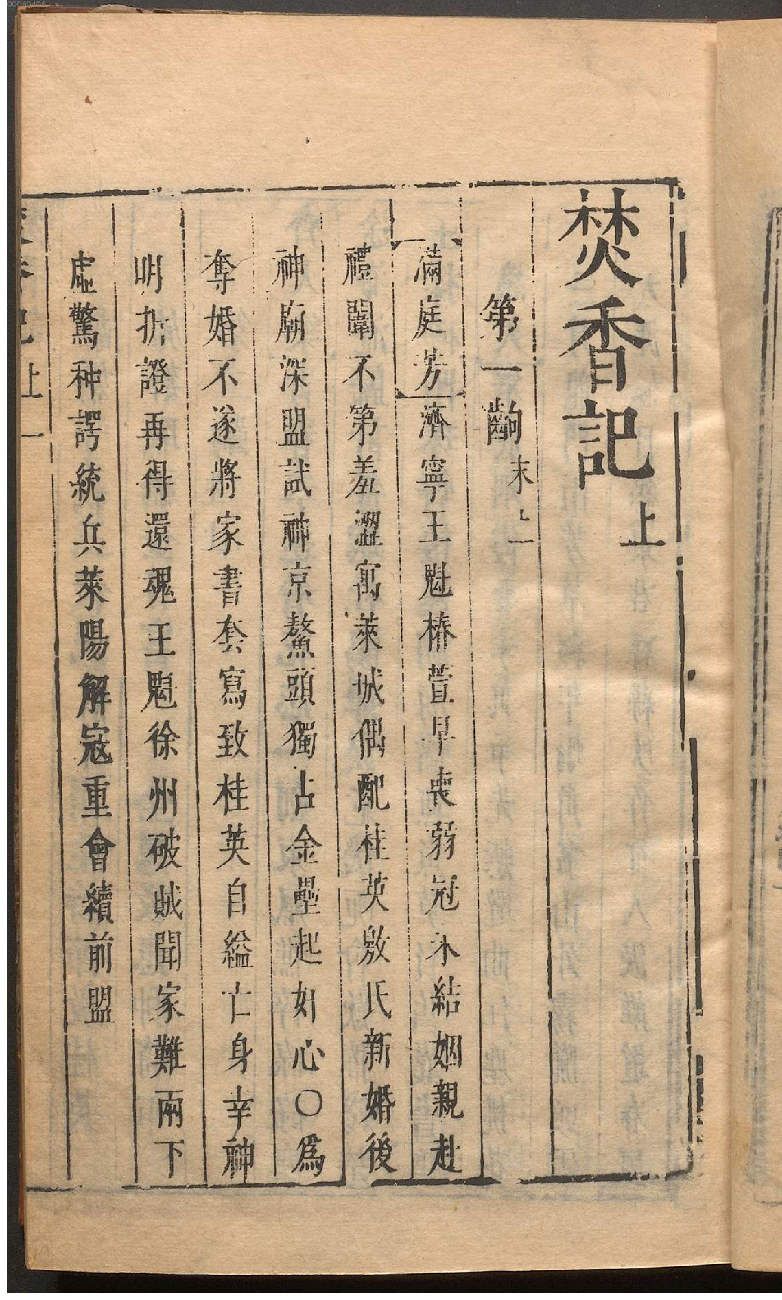 绣刻演剧六十种.2.pdf_第16页