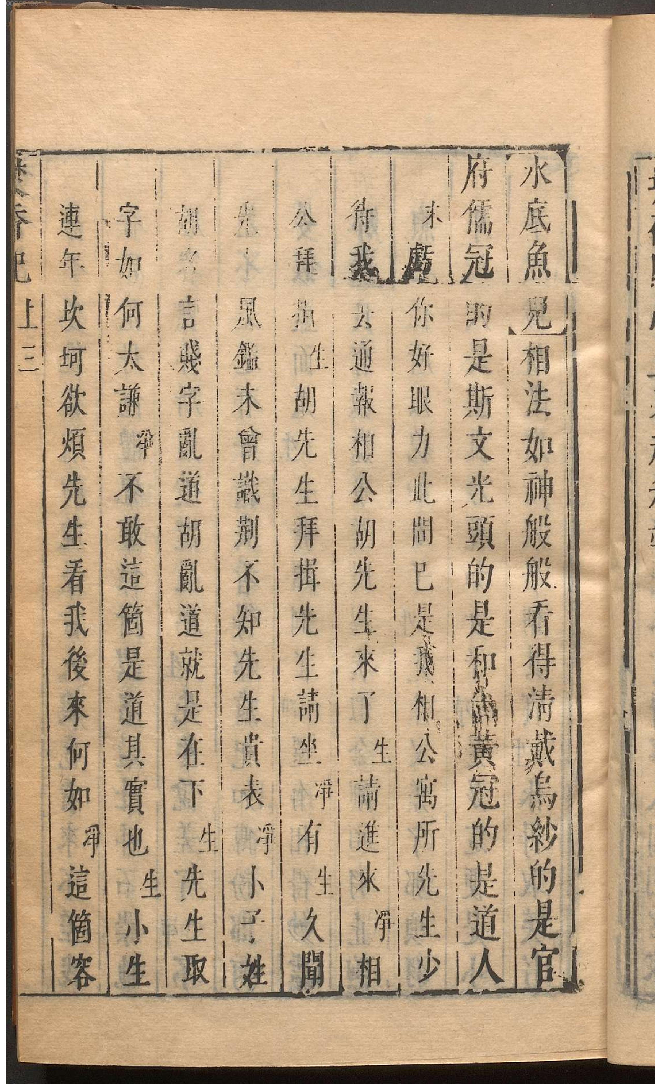 绣刻演剧六十种.2.pdf_第20页