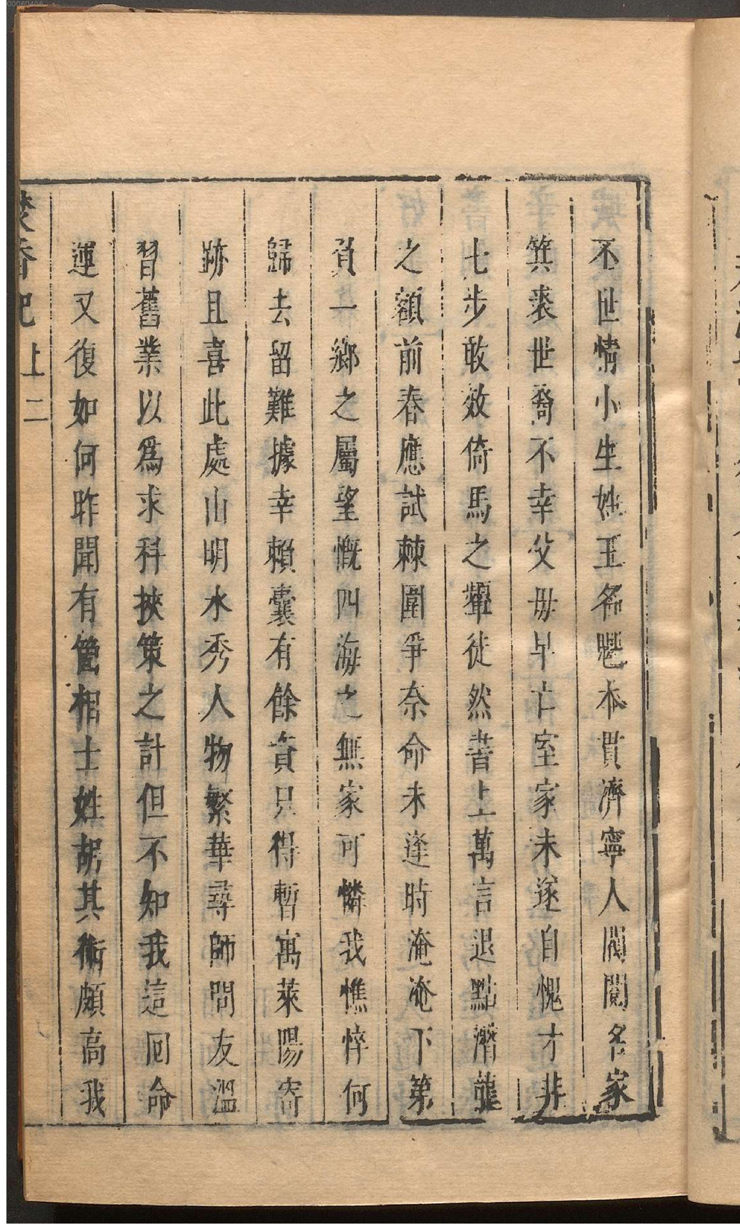 绣刻演剧六十种.2.pdf_第18页