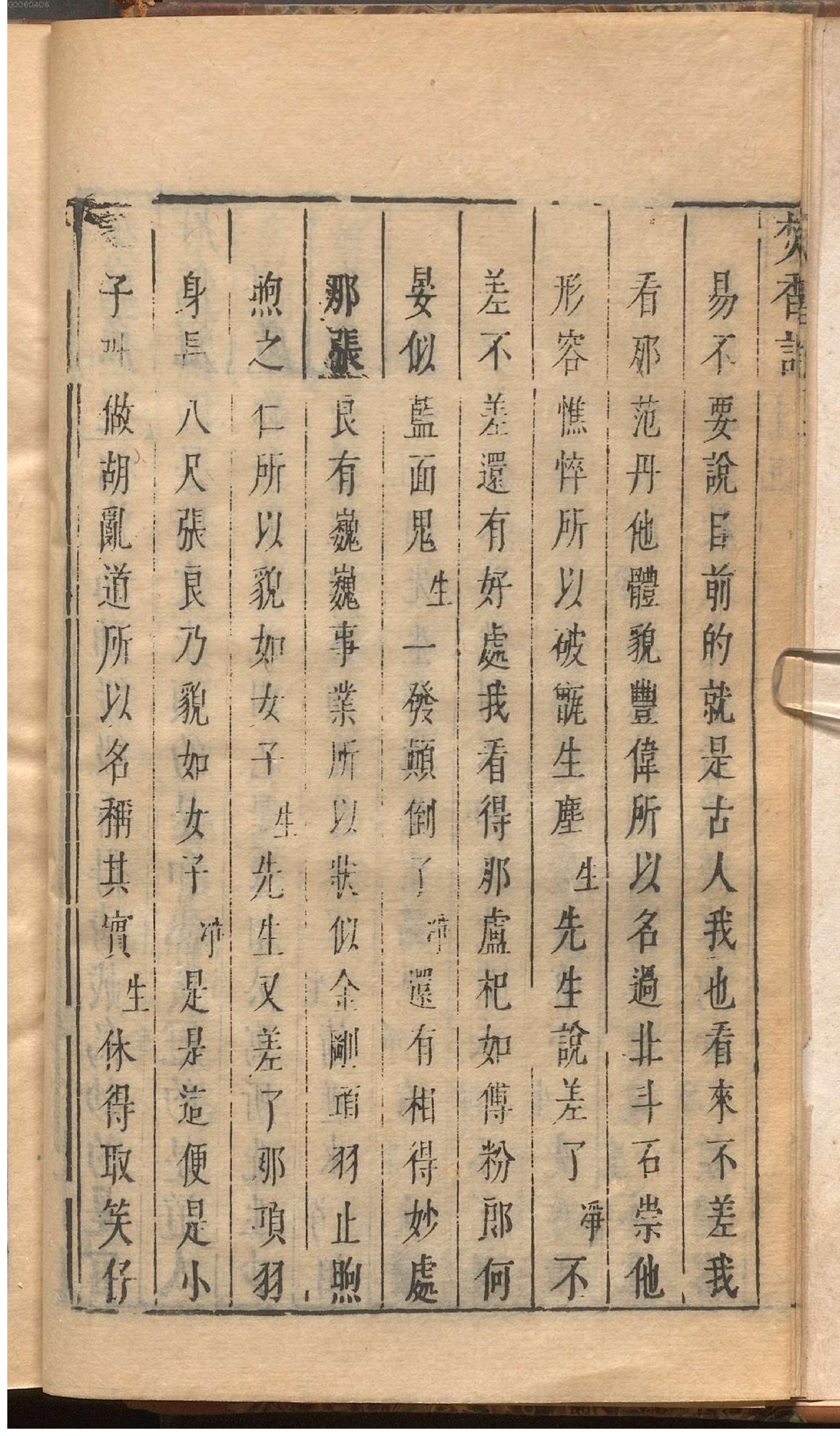 绣刻演剧六十种.2.pdf_第21页