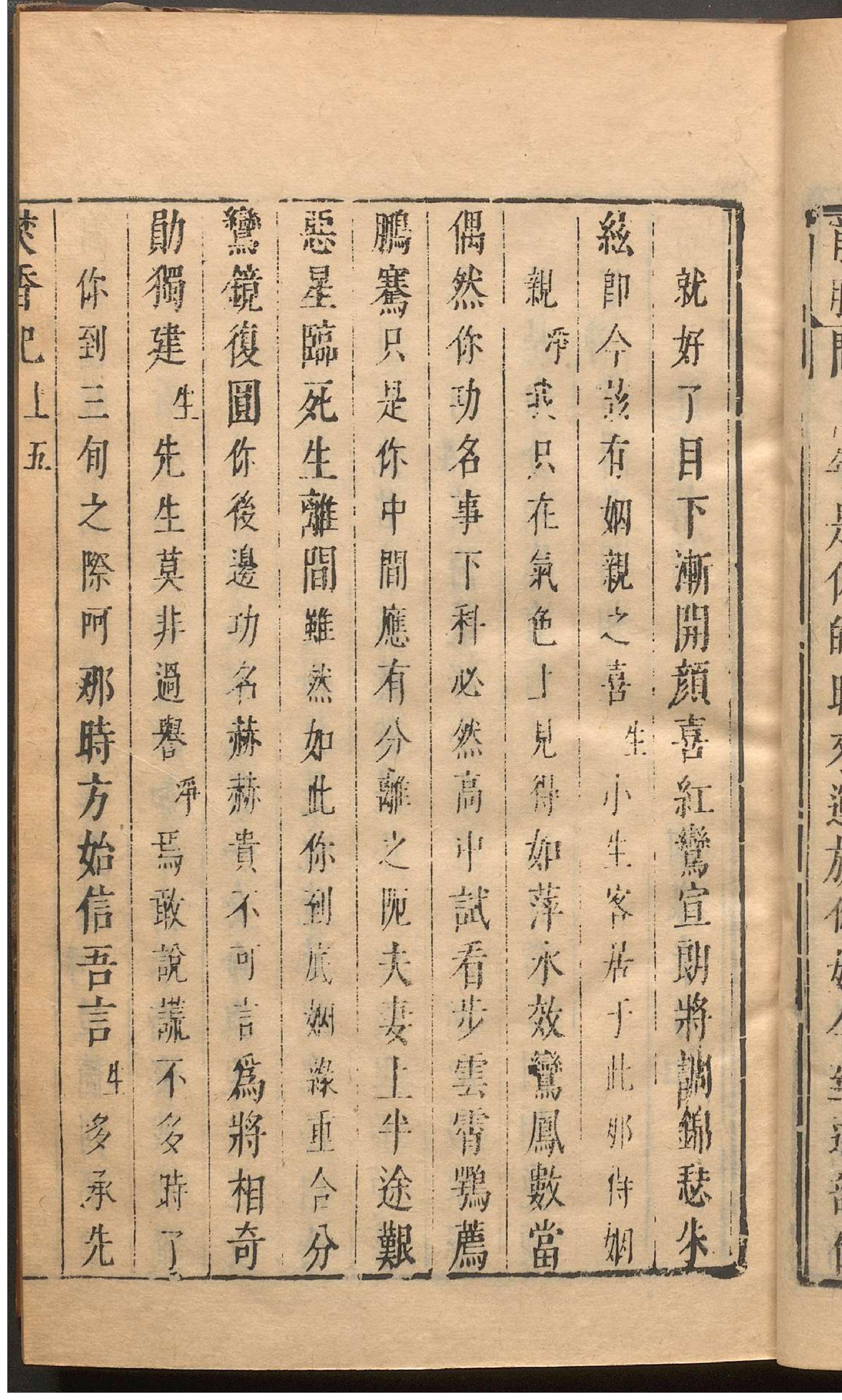 绣刻演剧六十种.2.pdf_第24页