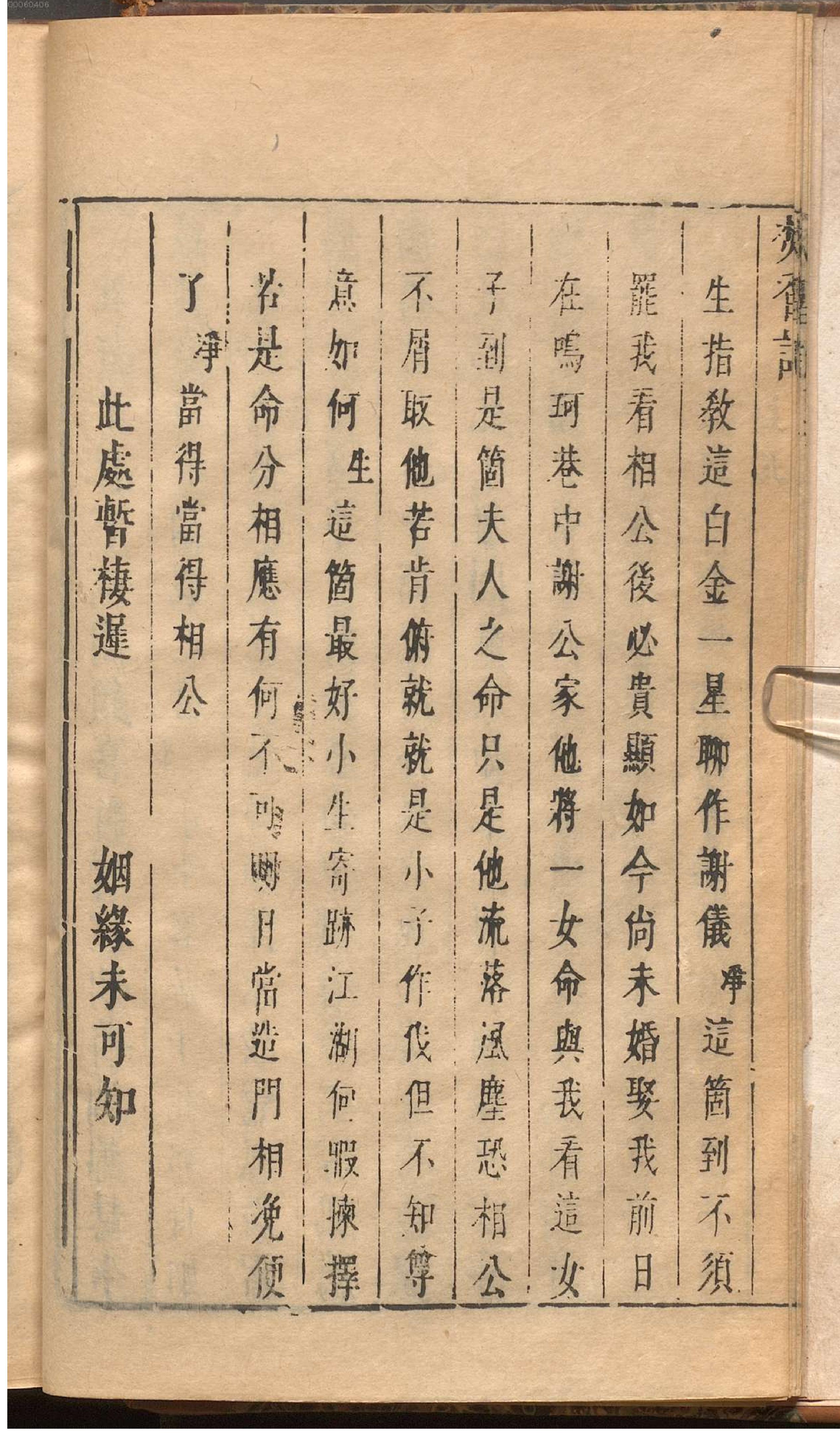 绣刻演剧六十种.2.pdf_第25页