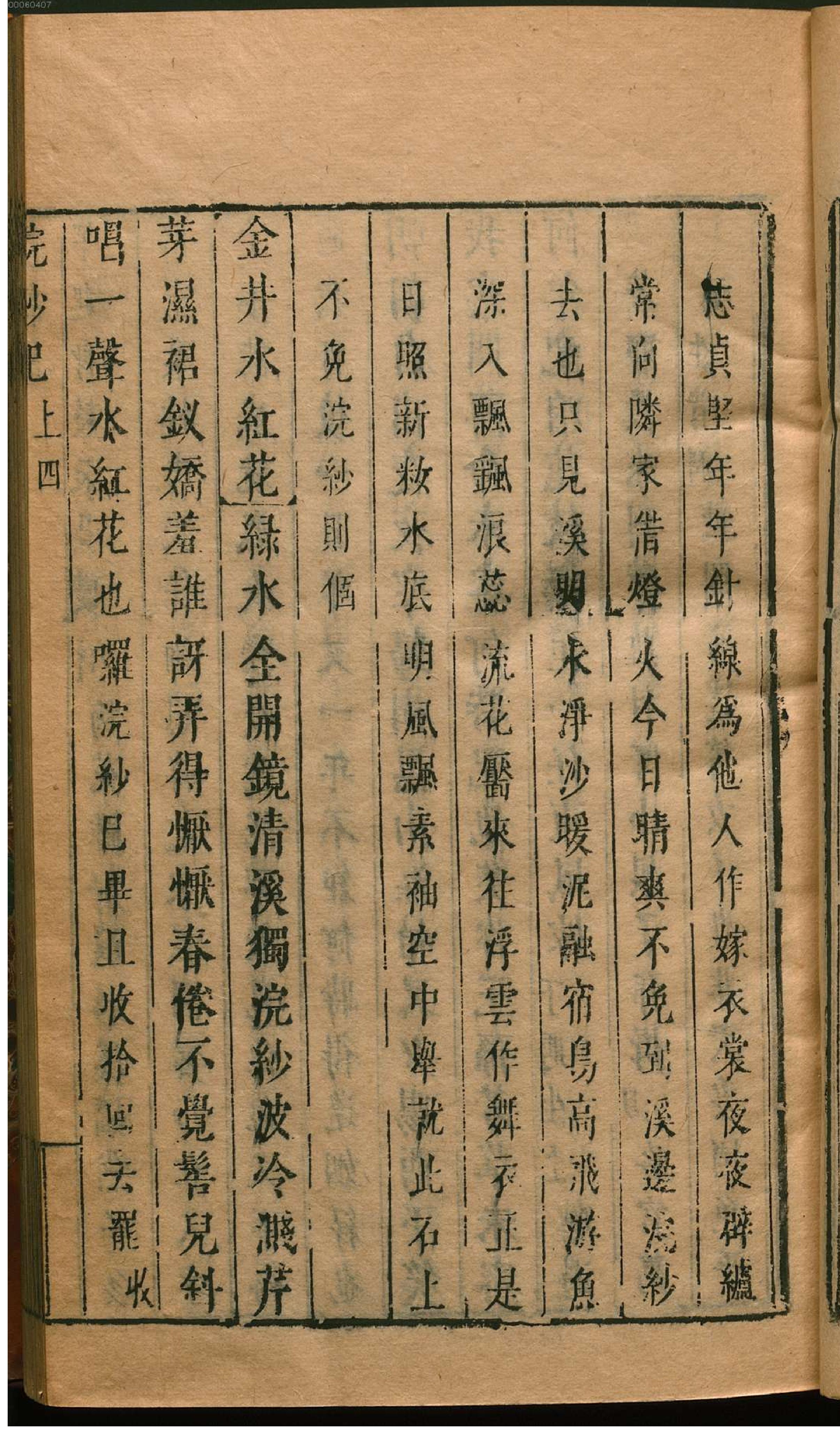 绣刻演剧六十种.3.pdf_第22页