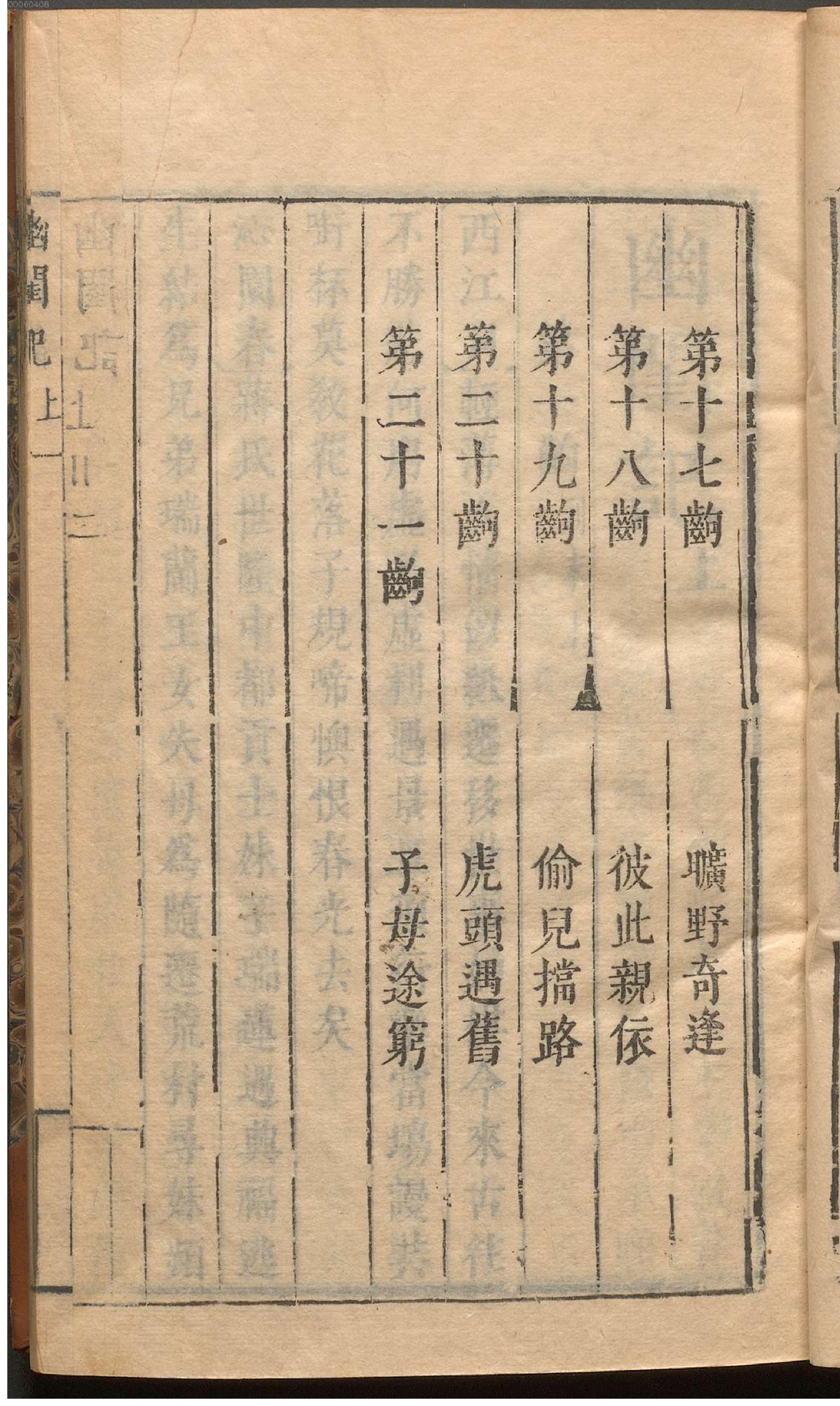 绣刻演剧六十种.4.pdf_第14页