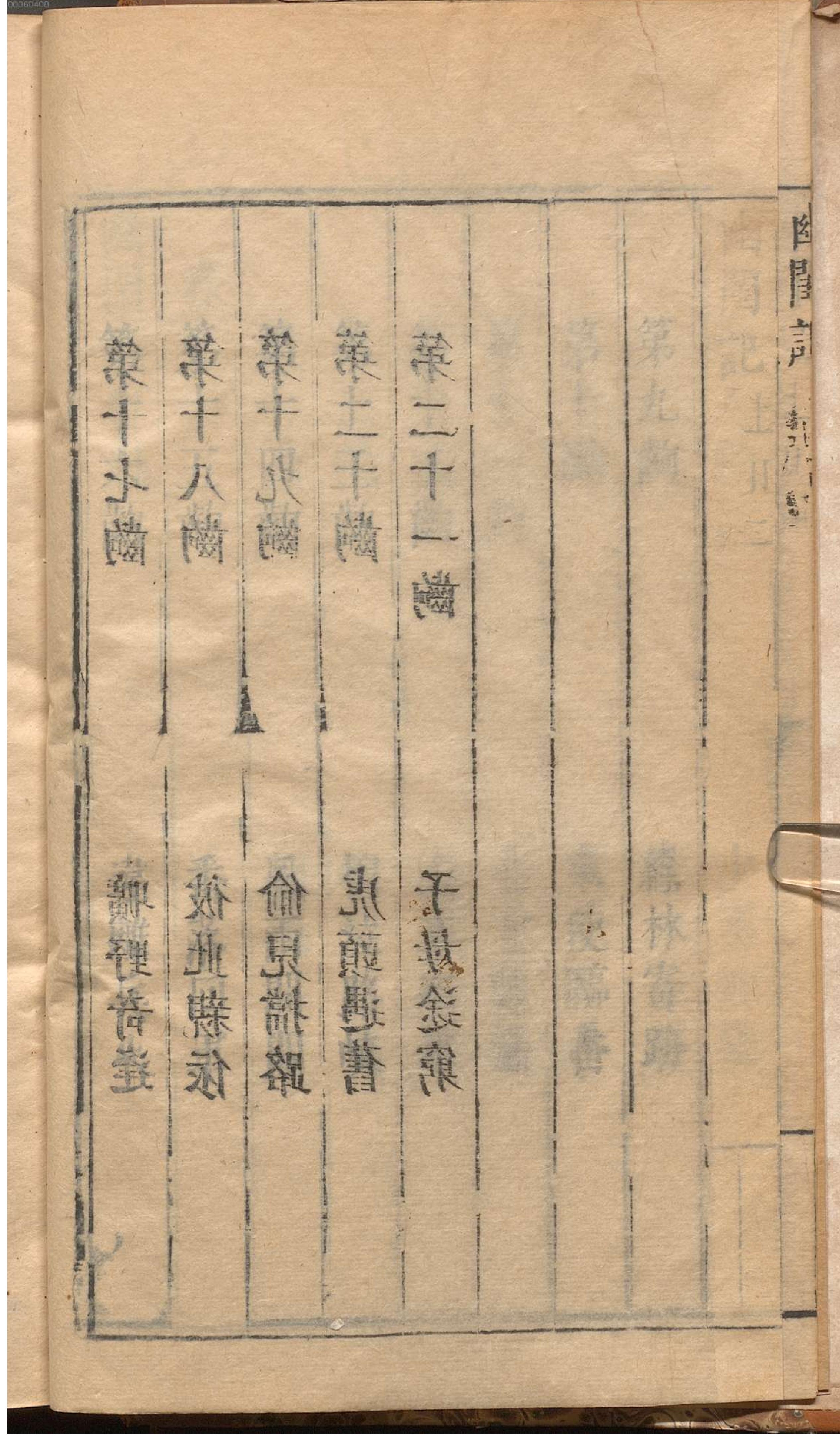 绣刻演剧六十种.4.pdf_第15页