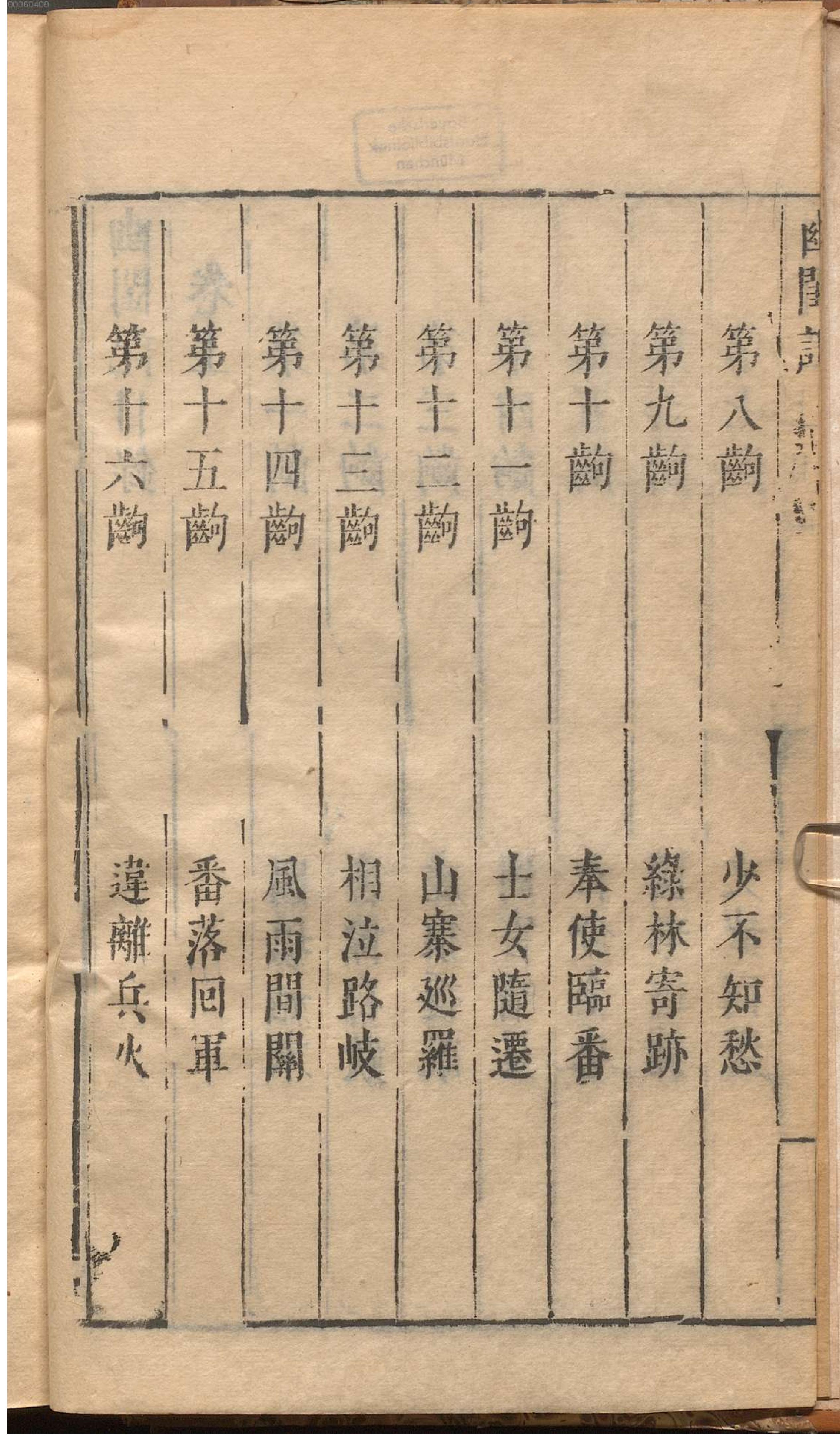 绣刻演剧六十种.4.pdf_第13页