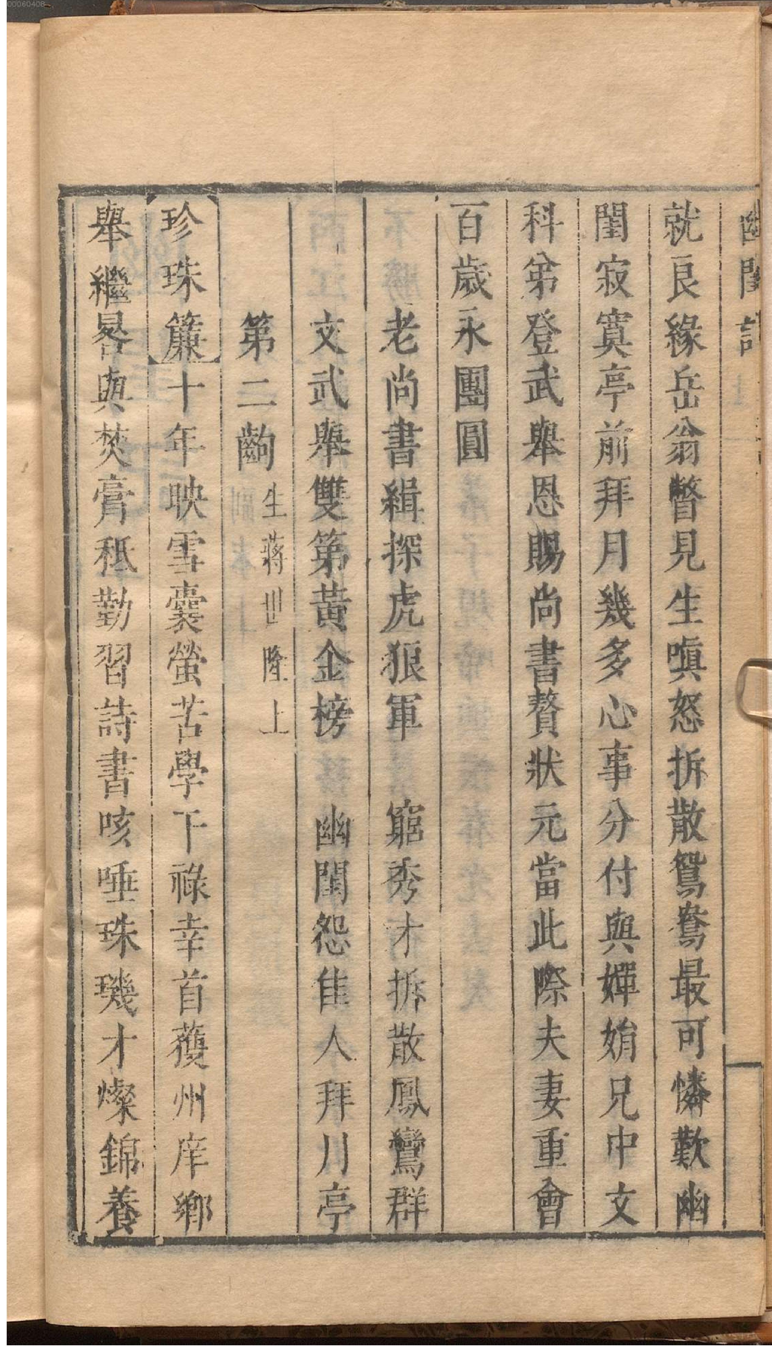 绣刻演剧六十种.4.pdf_第17页