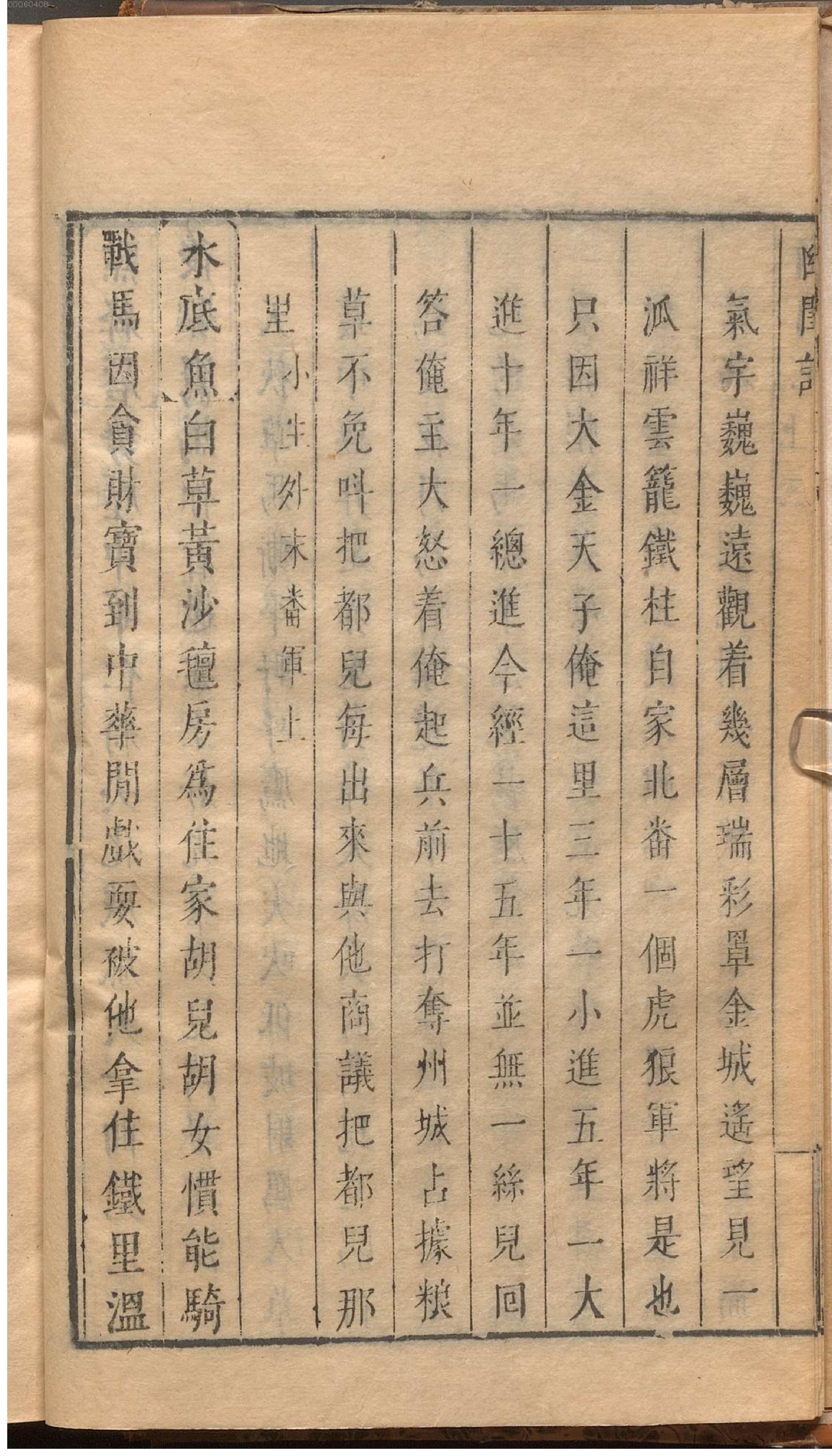 绣刻演剧六十种.4.pdf_第21页