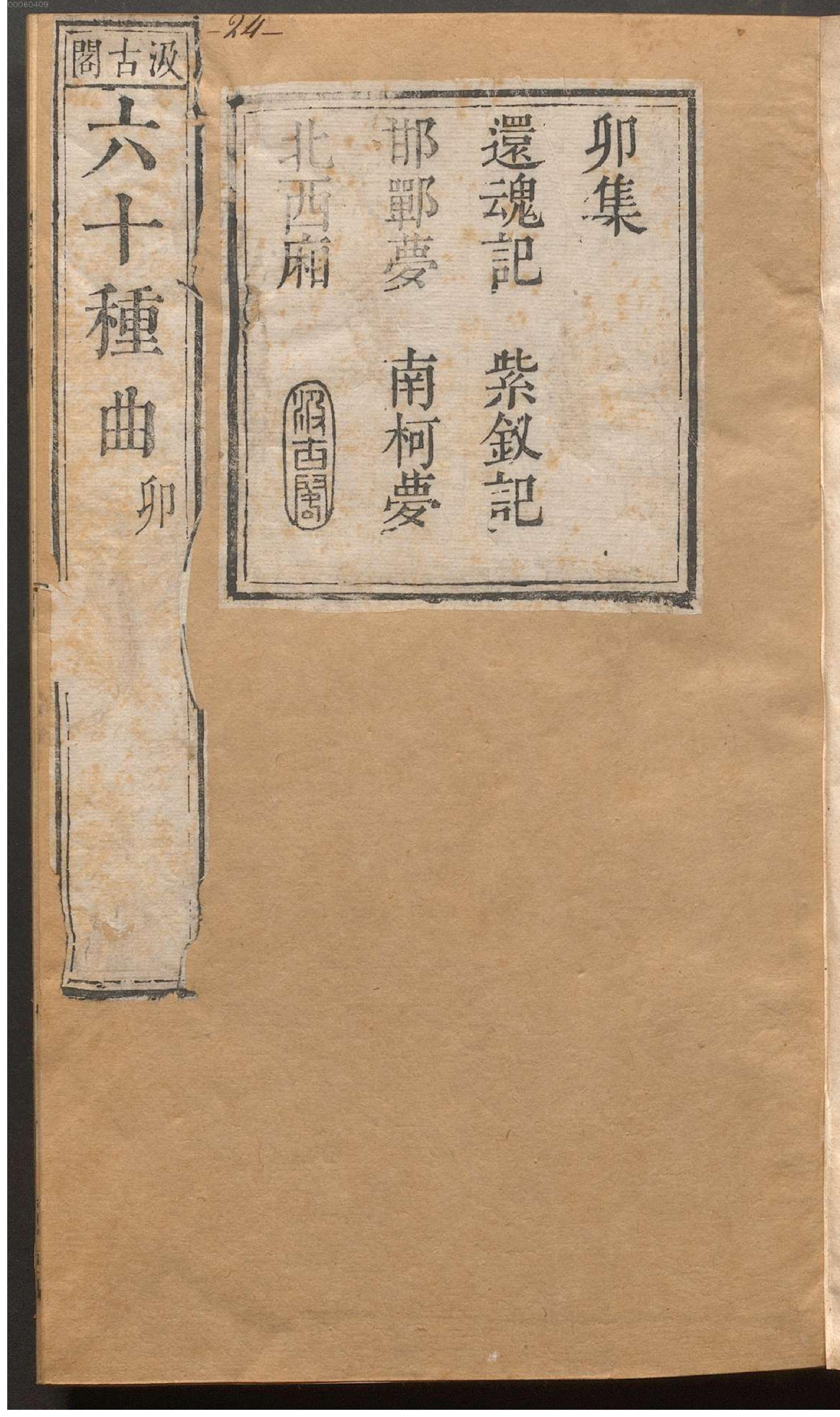 绣刻演剧六十种.5.pdf_第8页