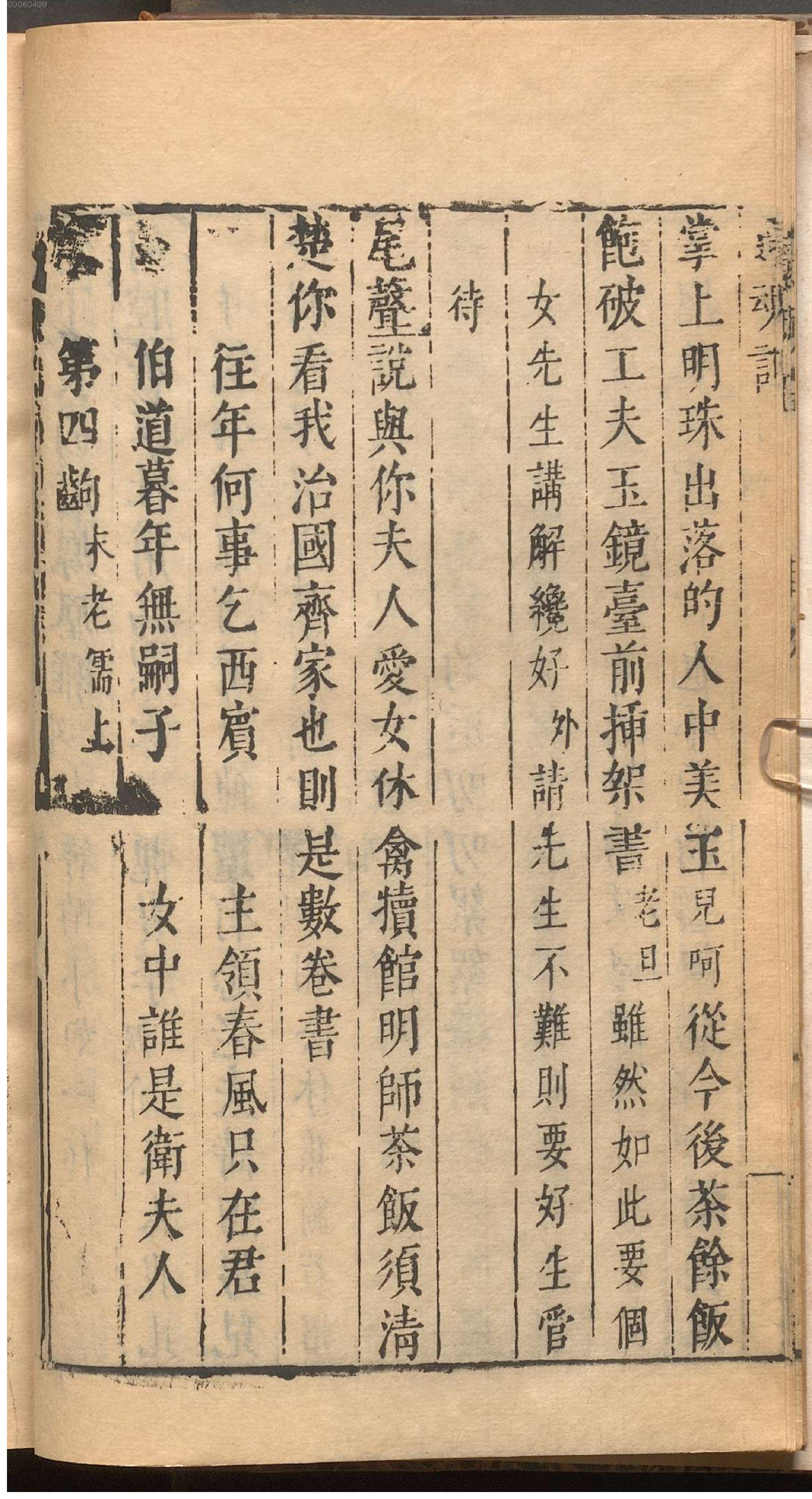 绣刻演剧六十种.5.pdf_第23页