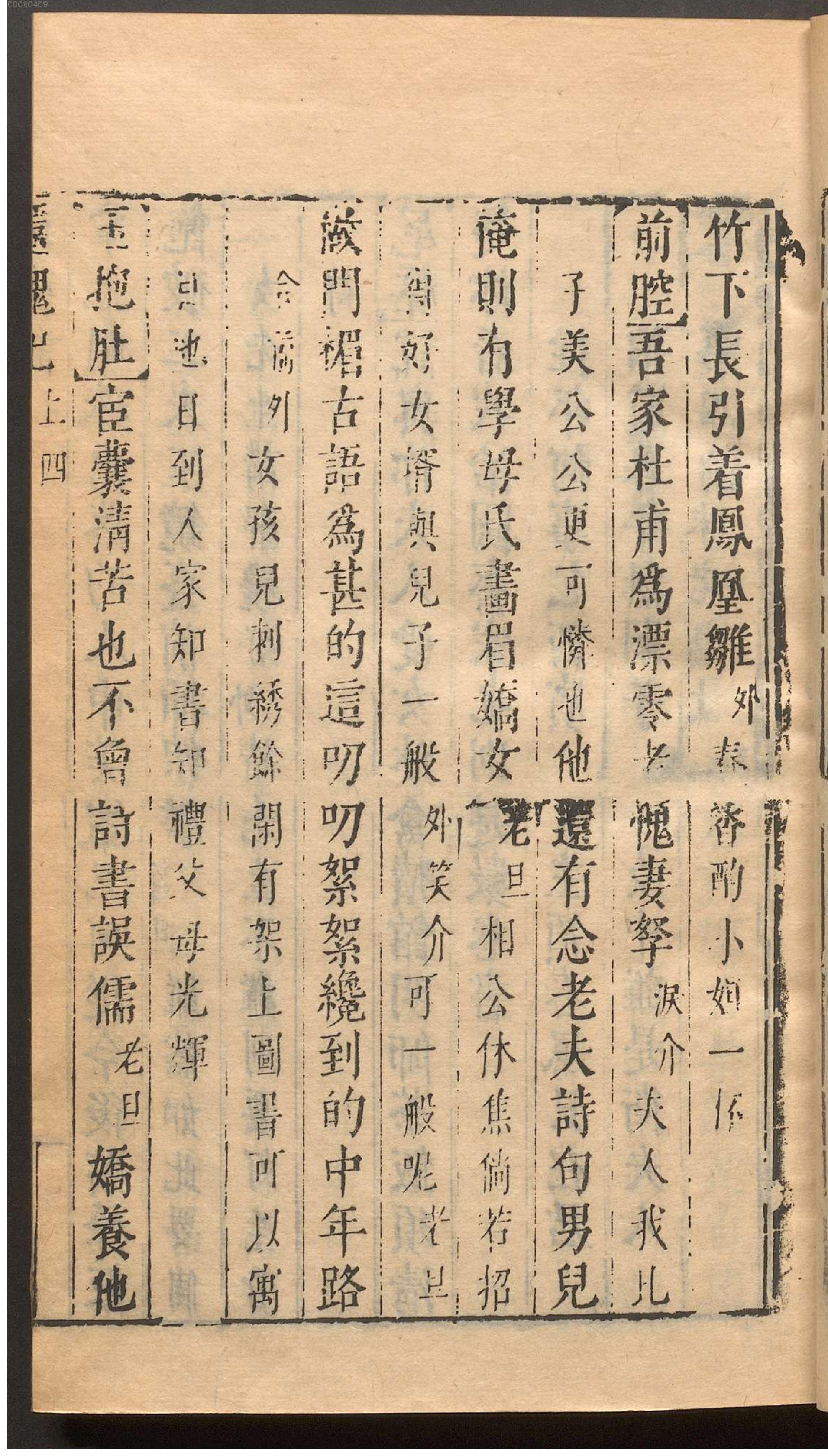 绣刻演剧六十种.5.pdf_第22页