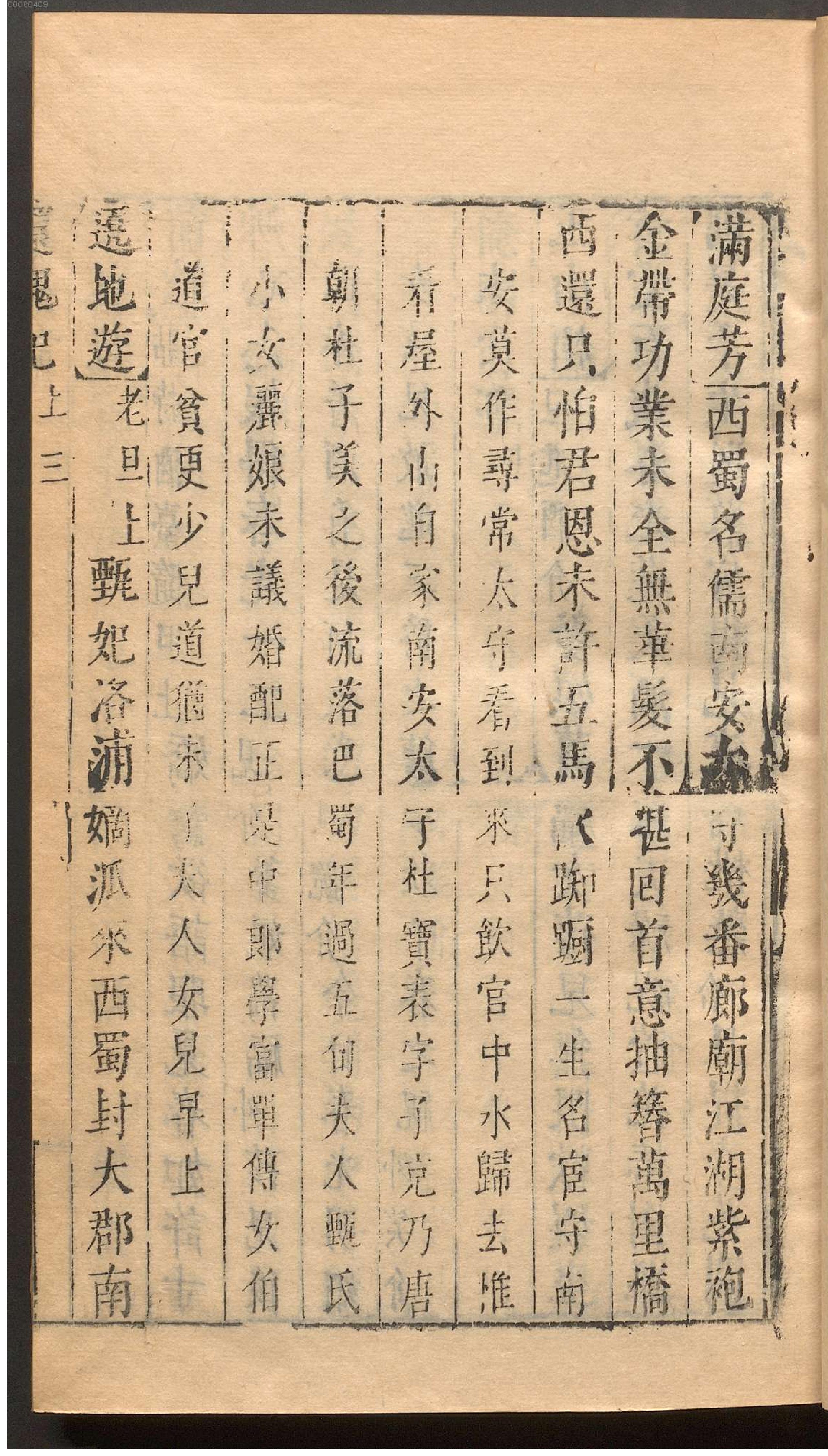 绣刻演剧六十种.5.pdf_第20页