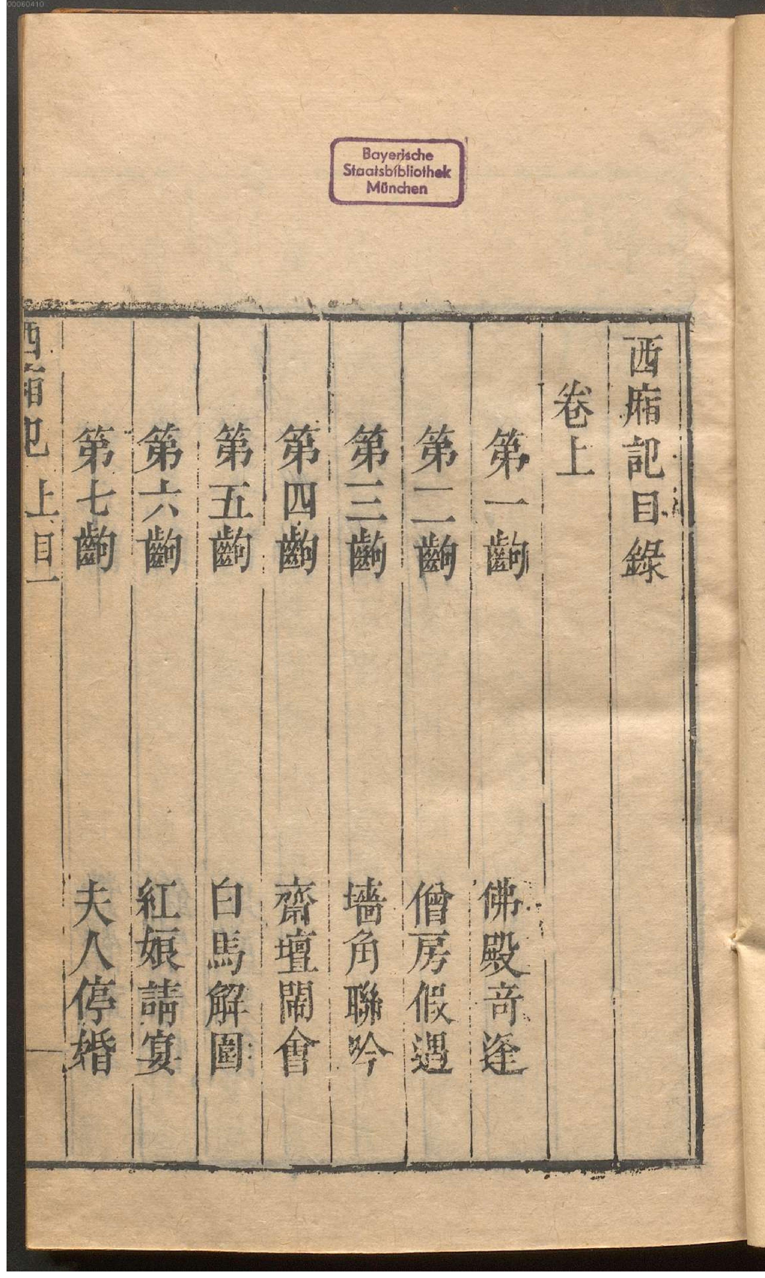 绣刻演剧六十种.6.pdf_第12页