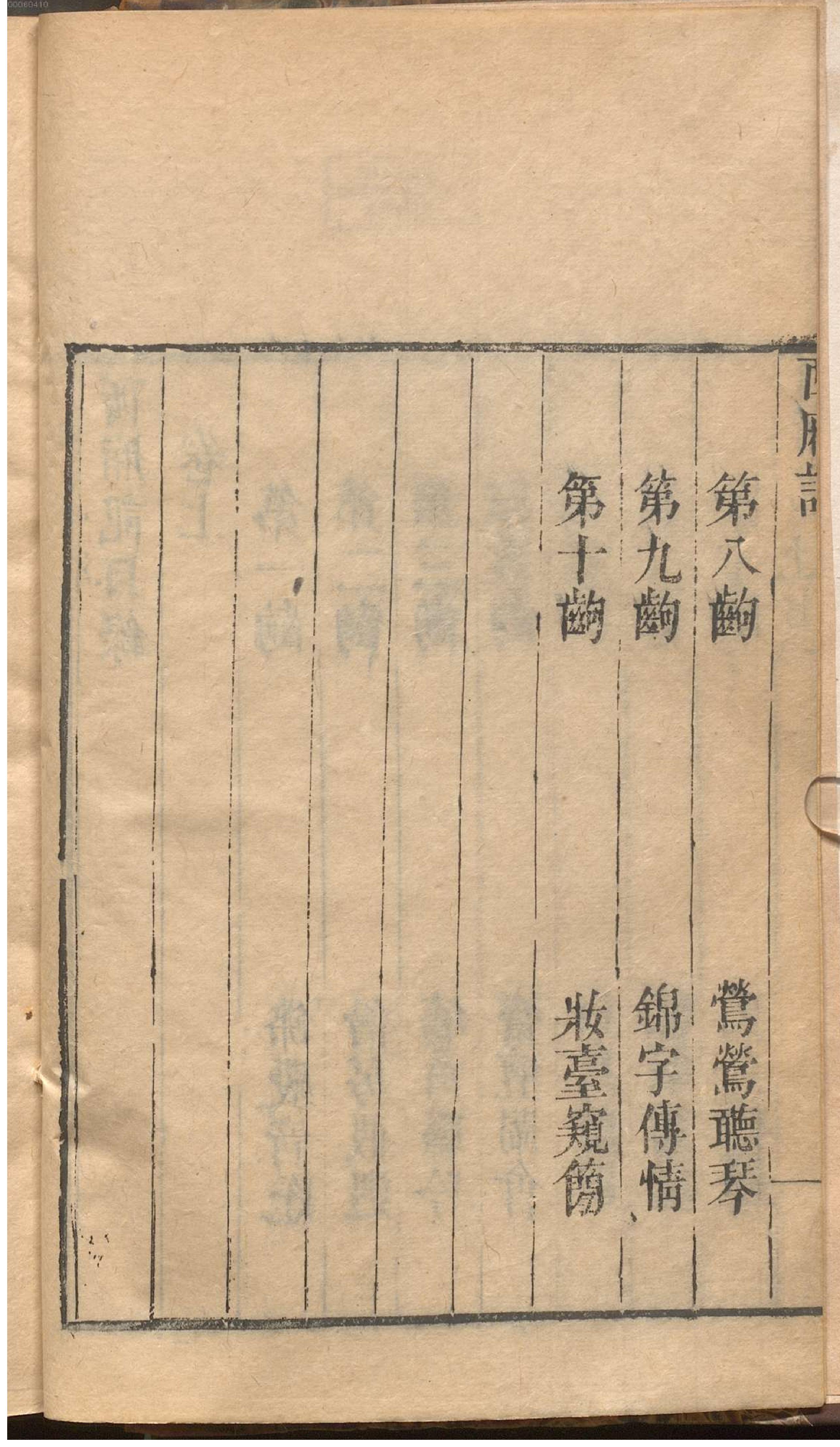 绣刻演剧六十种.6.pdf_第13页