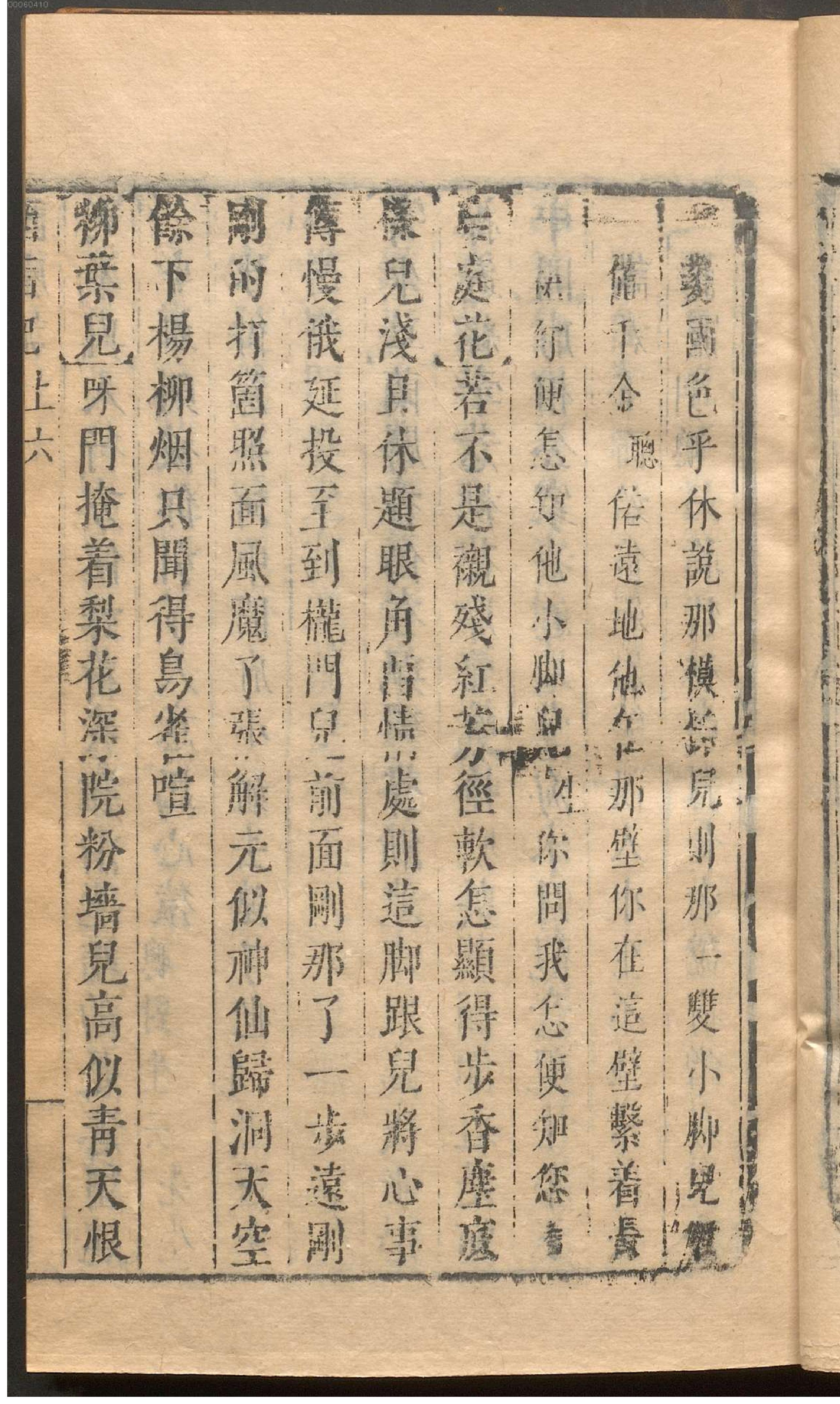 绣刻演剧六十种.6.pdf_第24页