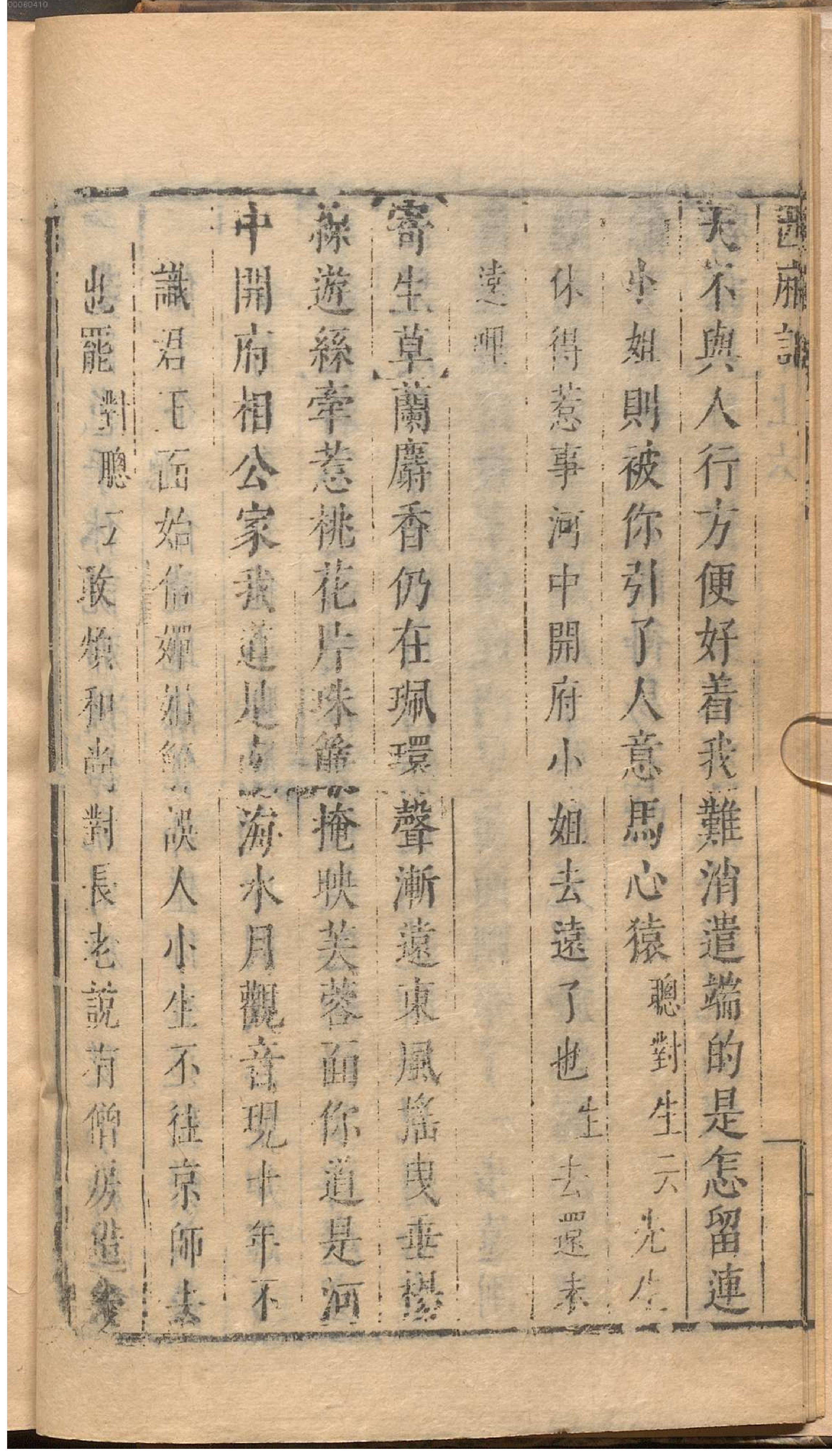 绣刻演剧六十种.6.pdf_第25页