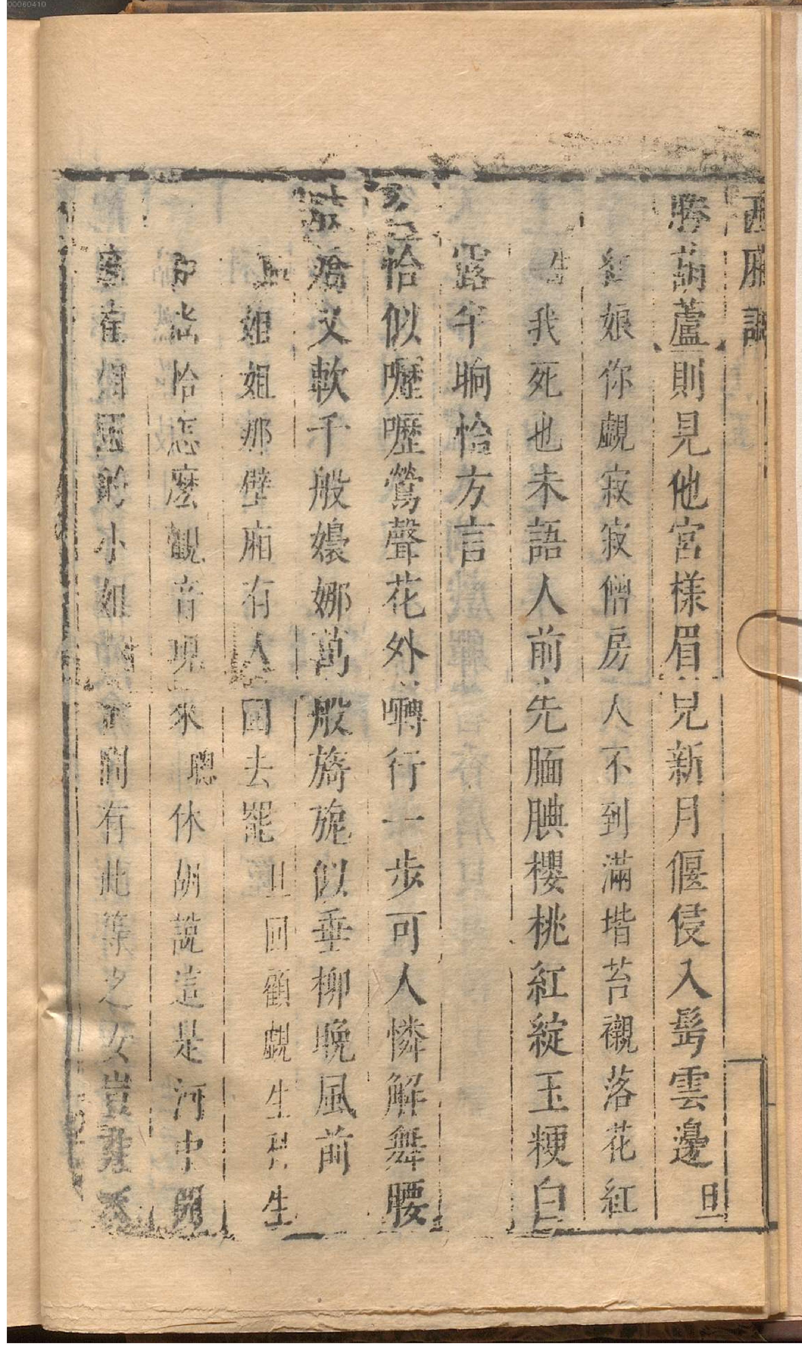 绣刻演剧六十种.6.pdf_第23页