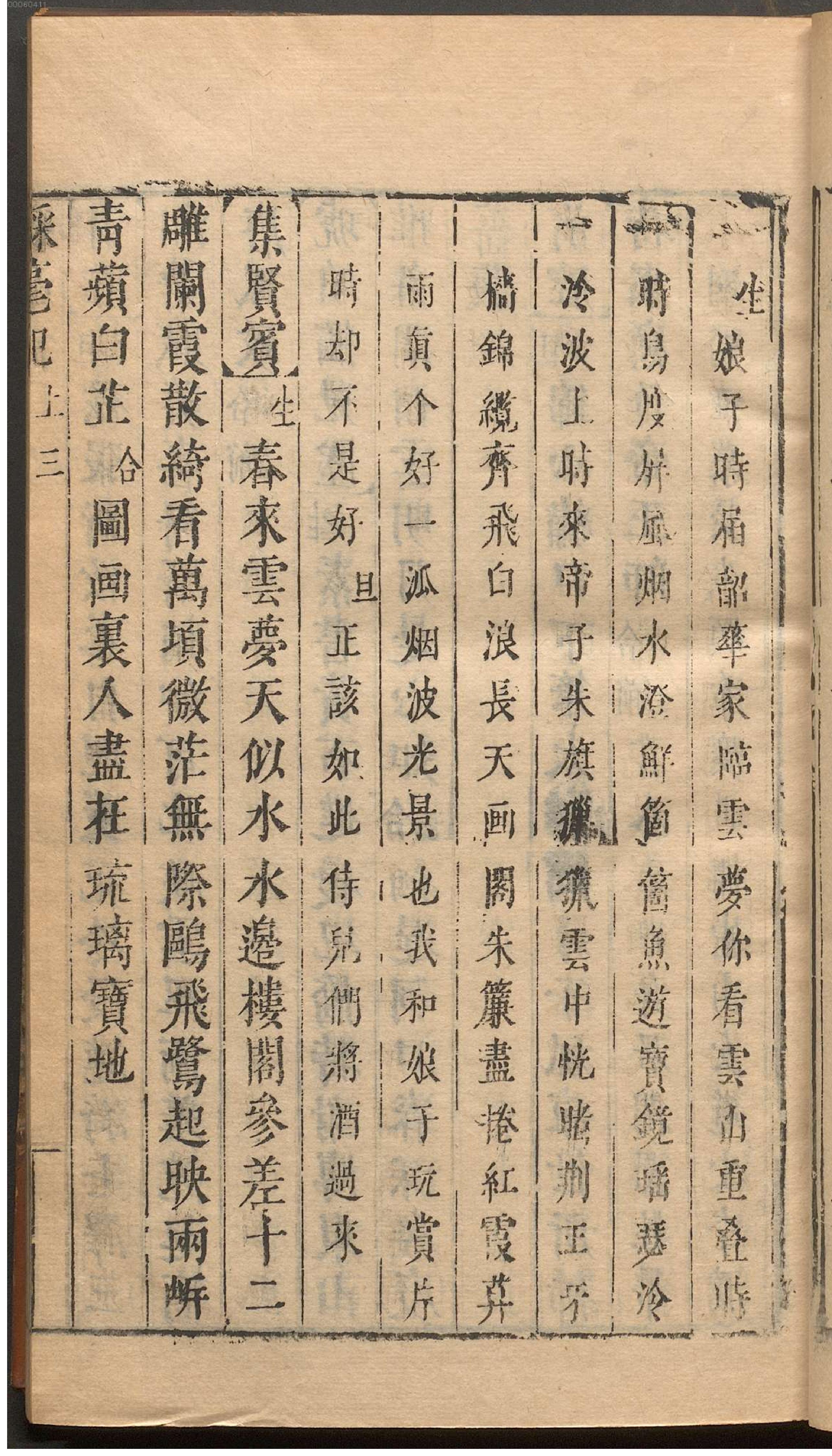 绣刻演剧六十种.7.pdf_第14页