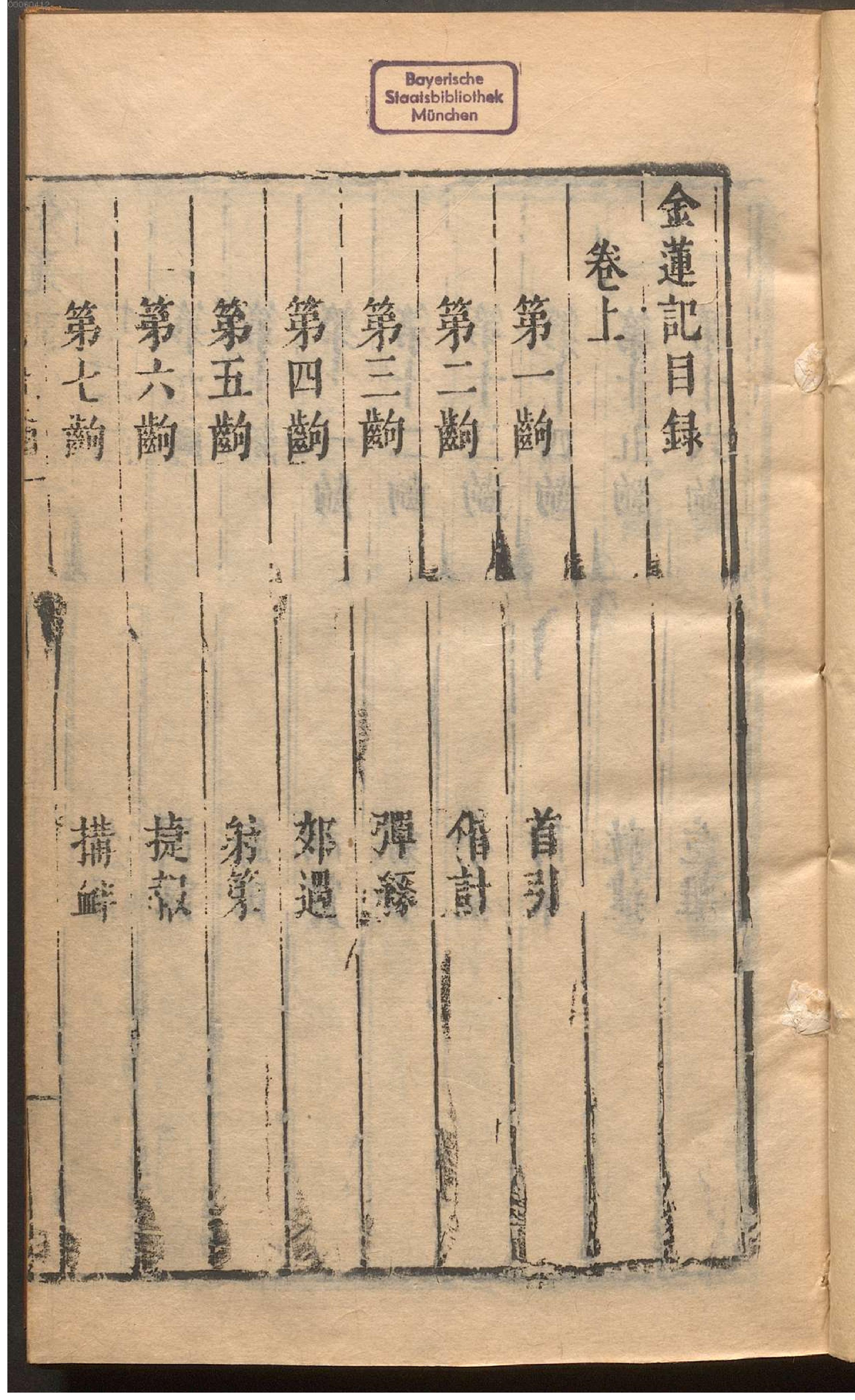 绣刻演剧六十种.8.pdf_第12页