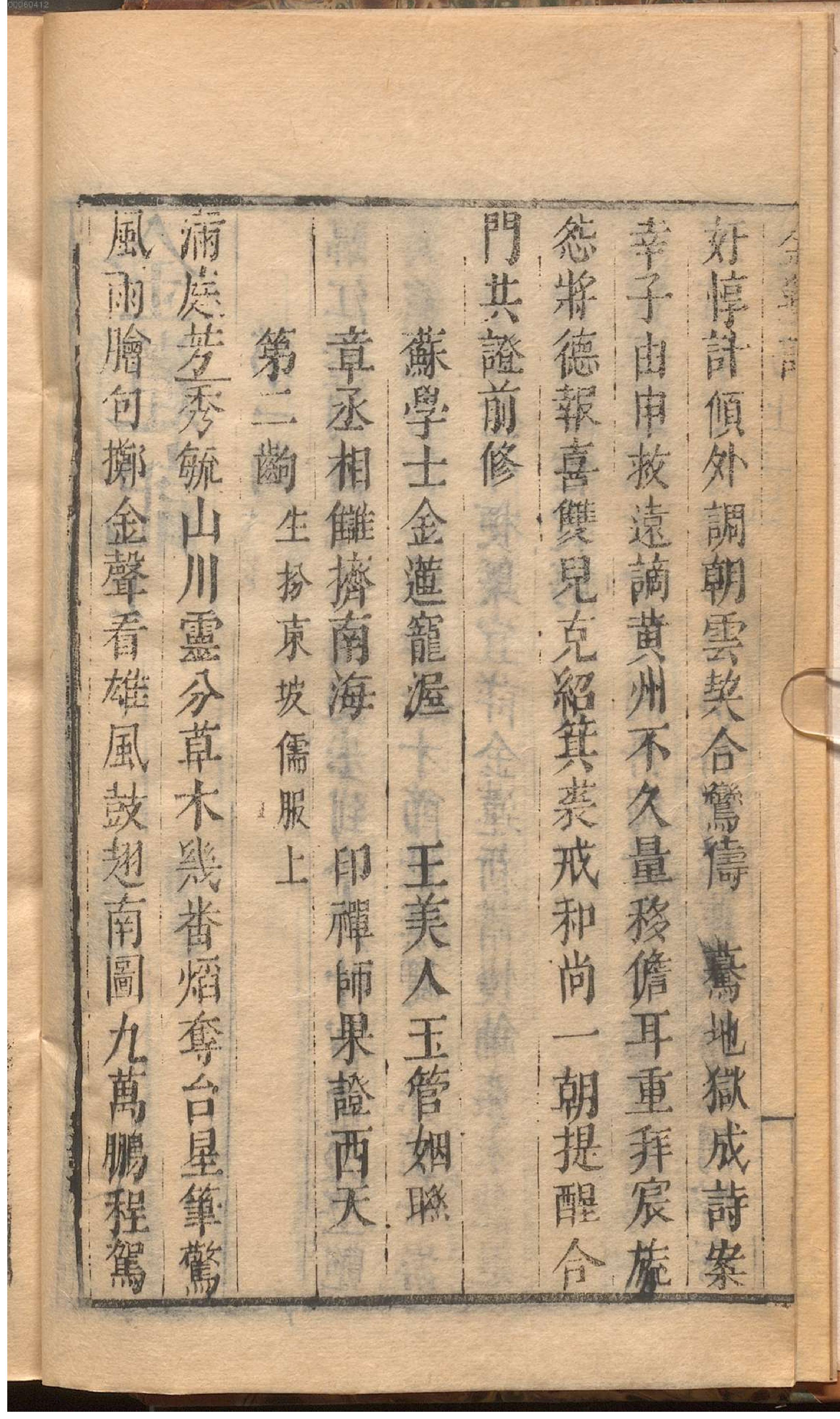 绣刻演剧六十种.8.pdf_第17页